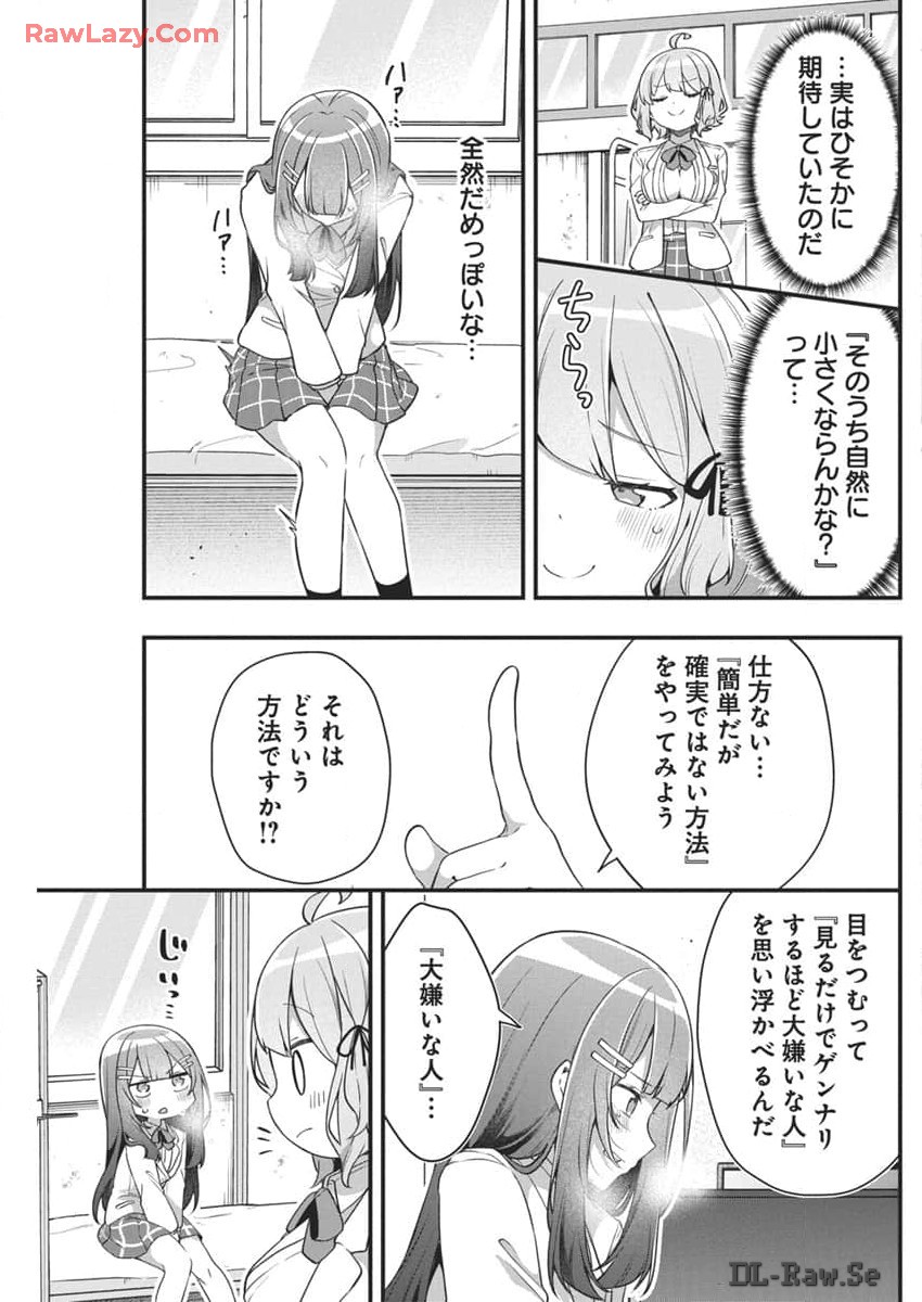 私の初恋は恥ずかしすぎて誰にも言えない 第4話 - Page 8