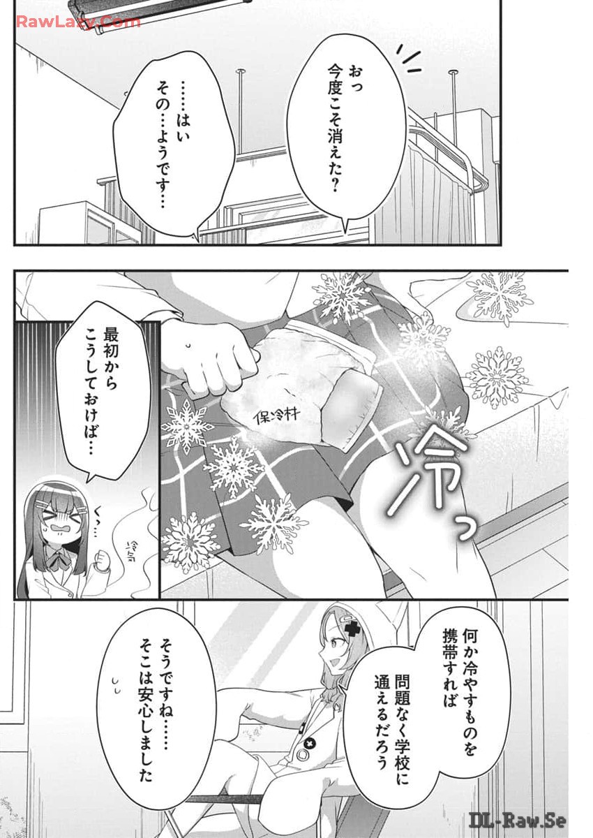 私の初恋は恥ずかしすぎて誰にも言えない 第4話 - Page 11