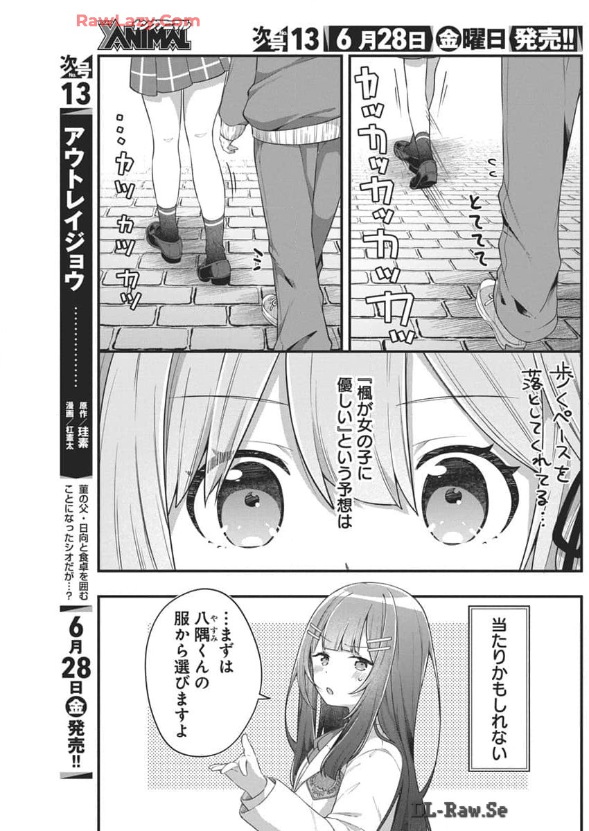 私の初恋は恥ずかしすぎて誰にも言えない 第5話 - Page 6