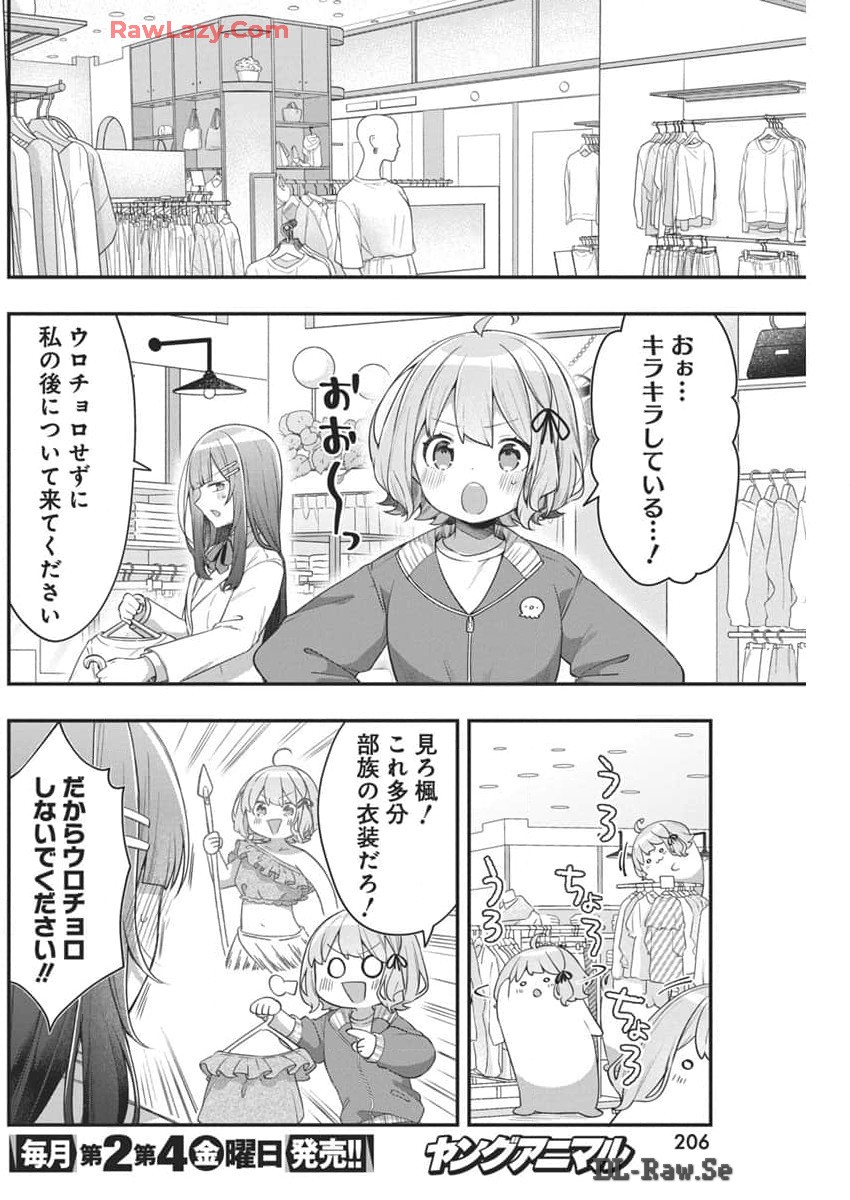 私の初恋は恥ずかしすぎて誰にも言えない 第5話 - Page 9