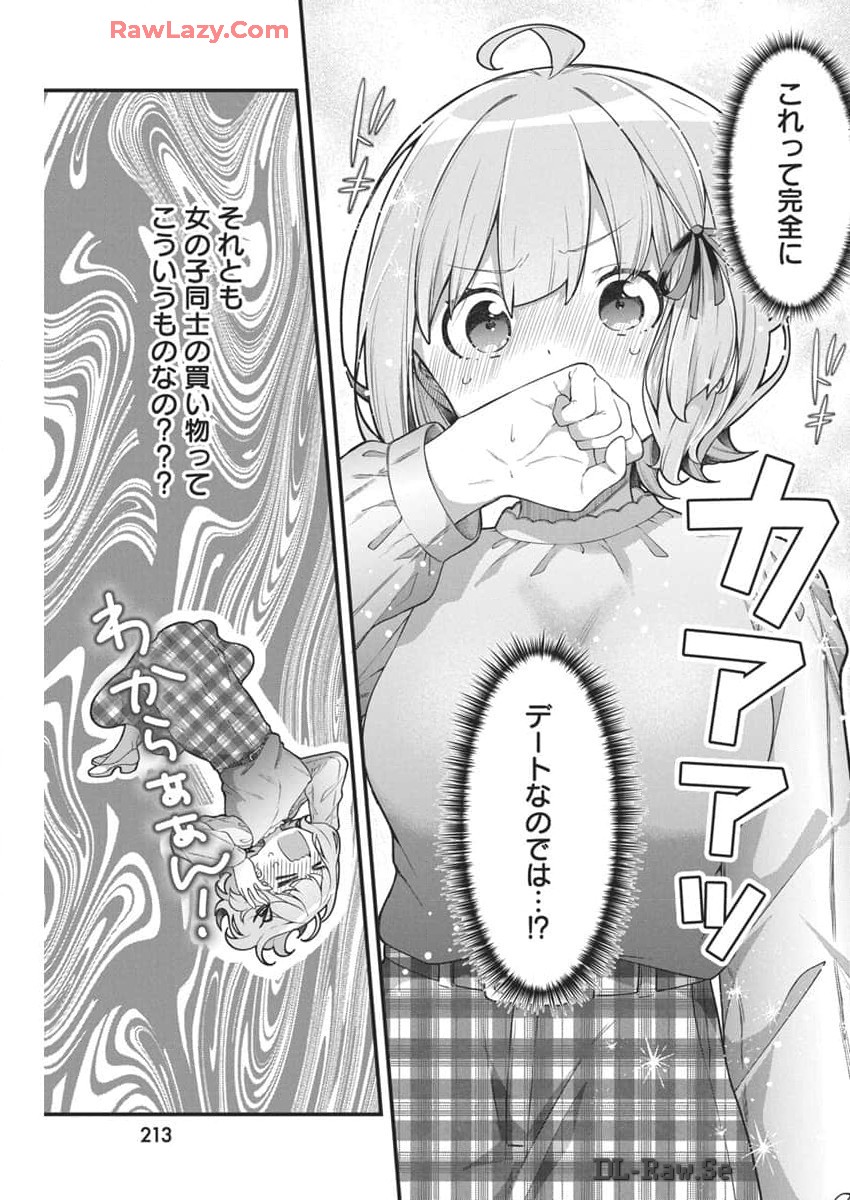 私の初恋は恥ずかしすぎて誰にも言えない 第5話 - Page 16