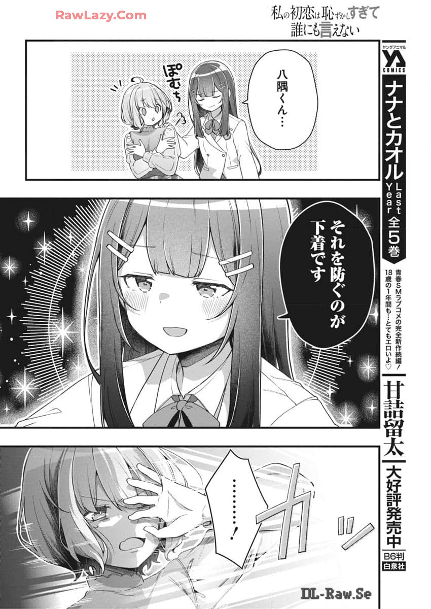 私の初恋は恥ずかしすぎて誰にも言えない 第6話 - Page 6