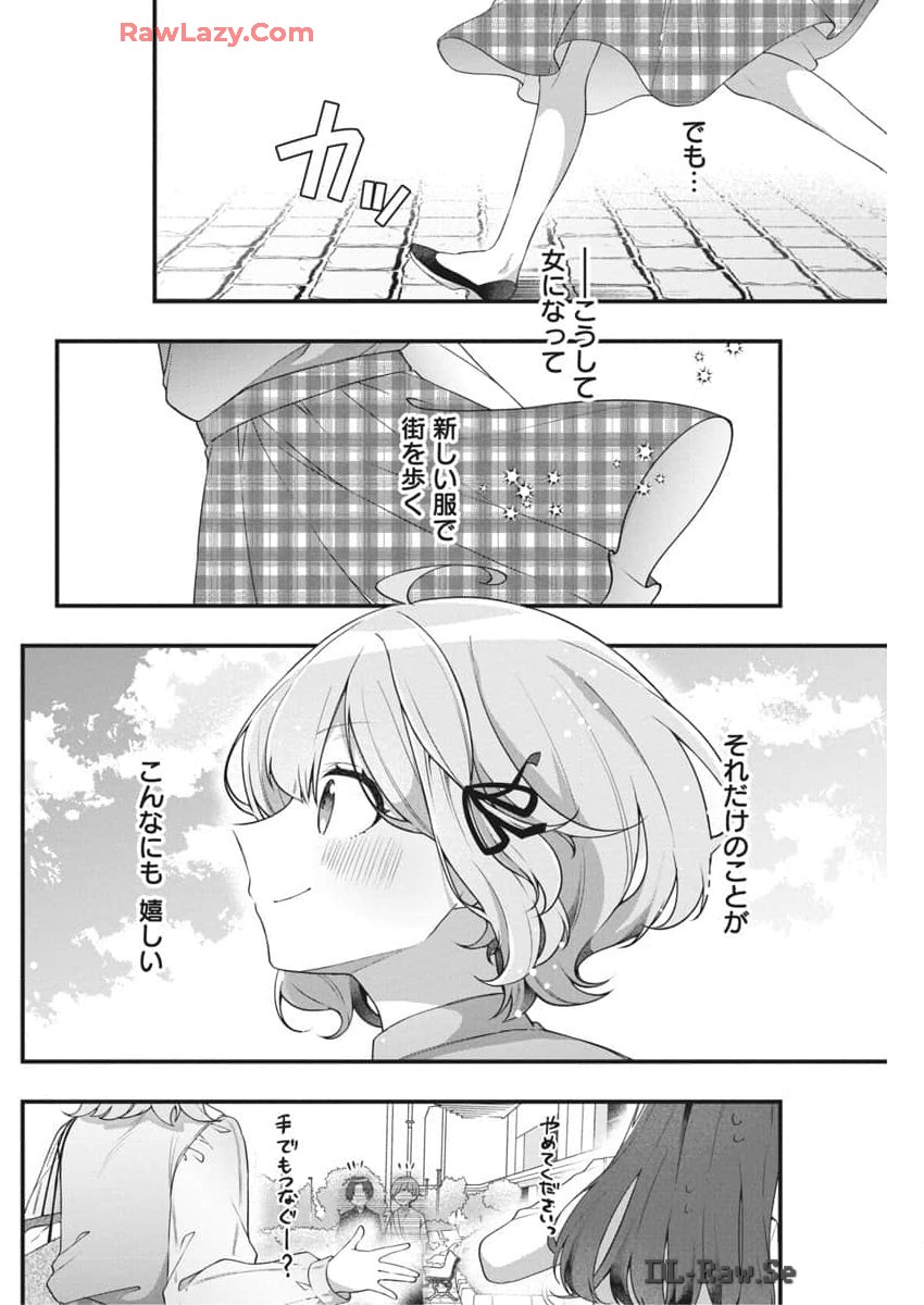 私の初恋は恥ずかしすぎて誰にも言えない 第7話 - Page 7