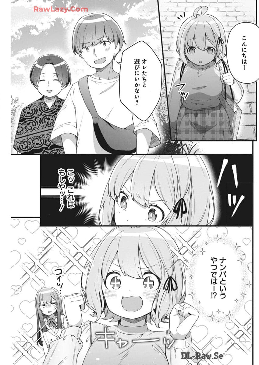 私の初恋は恥ずかしすぎて誰にも言えない 第7話 - Page 8