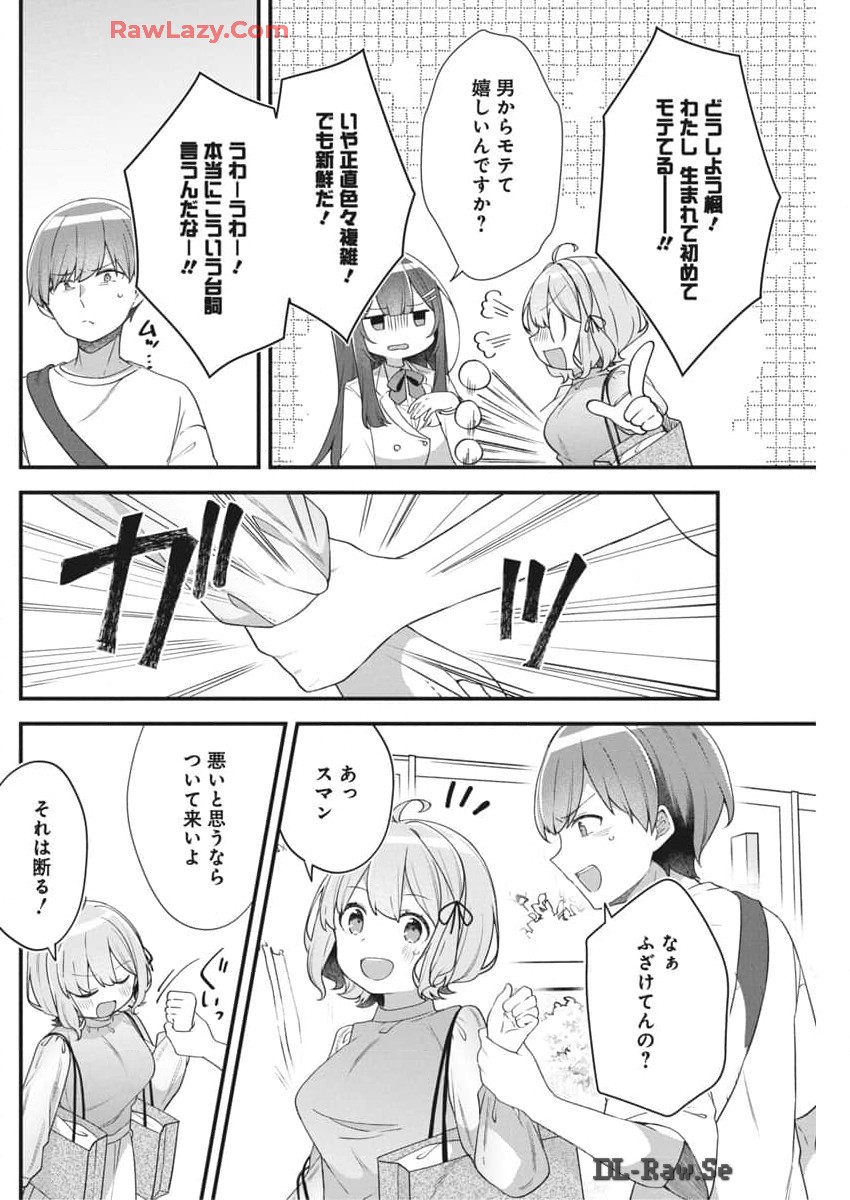 私の初恋は恥ずかしすぎて誰にも言えない 第7話 - Page 9