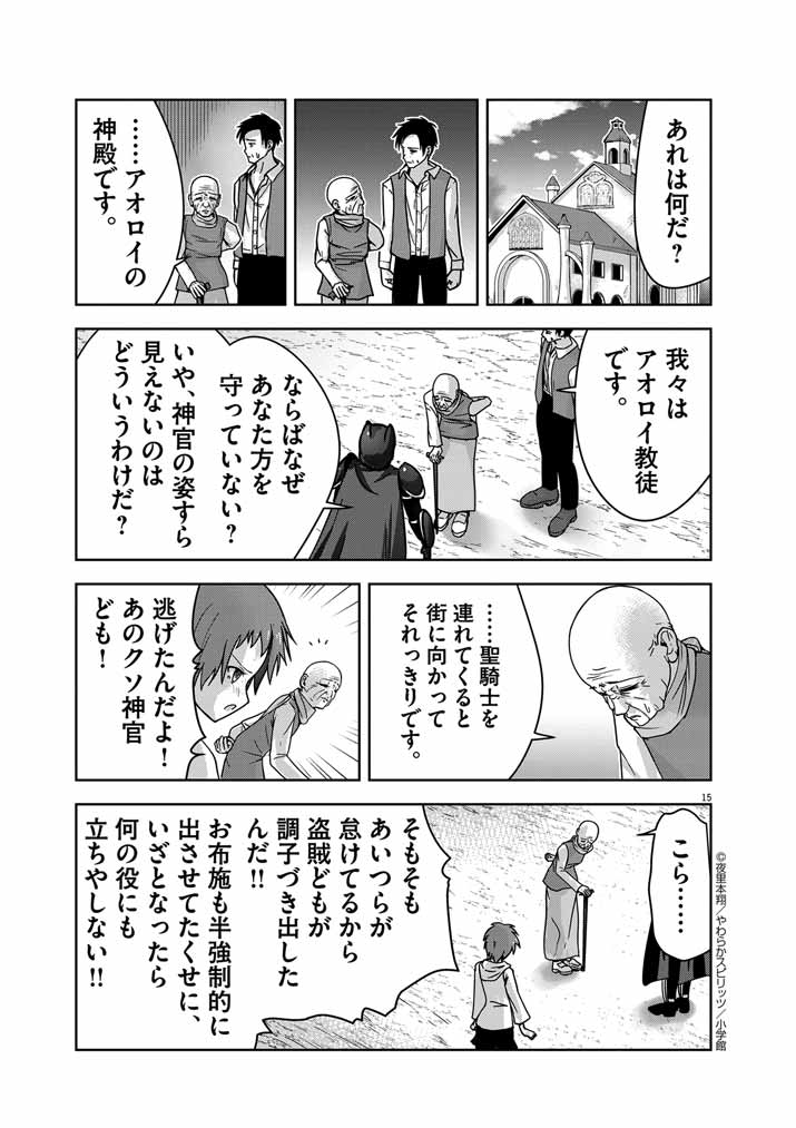 私の邪神さまを崇めてください！　異世界で邪教の神官になったのでのんびり伝道してみた 第8話 - Page 15