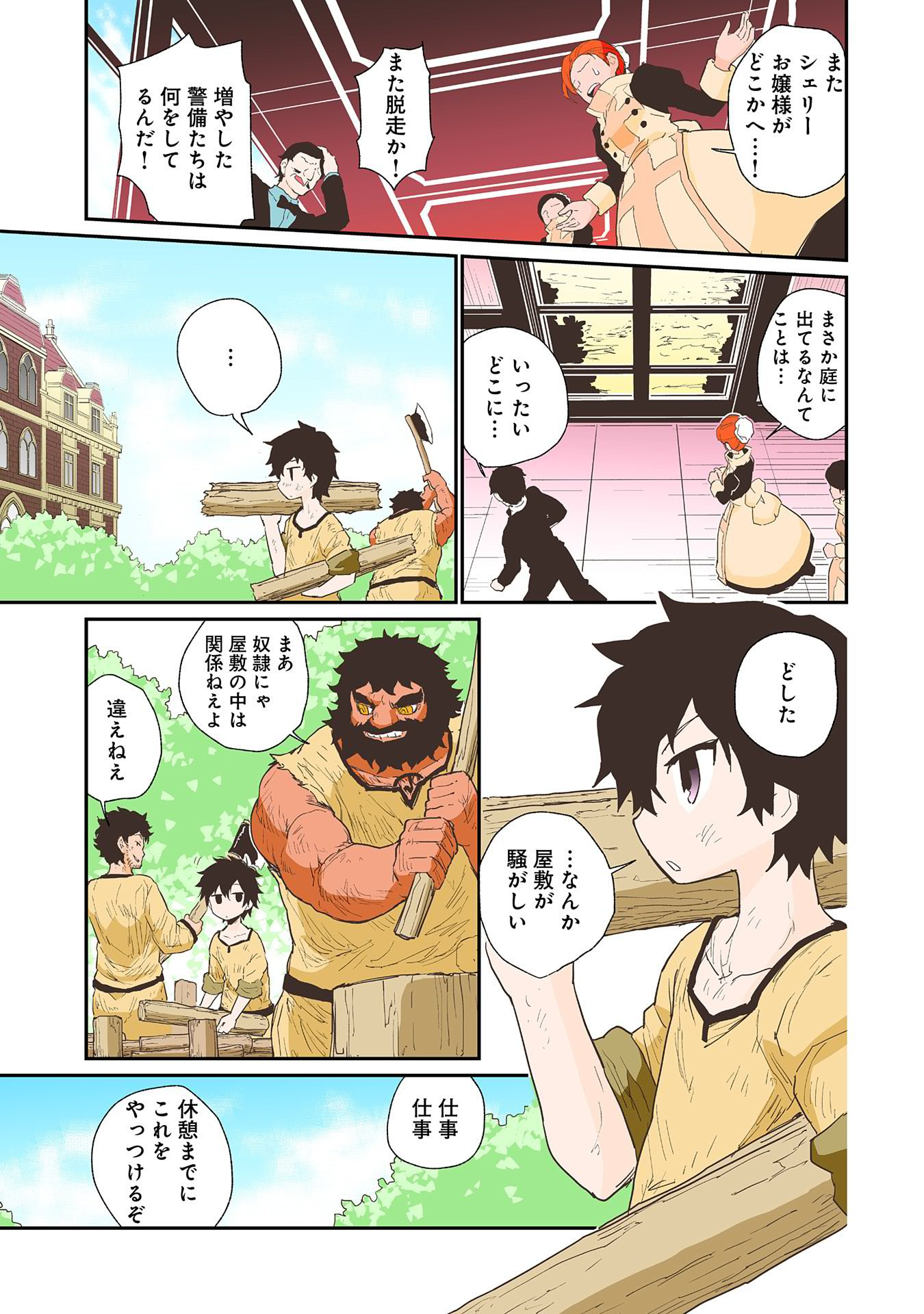 私の従僕 第1話 - Page 2