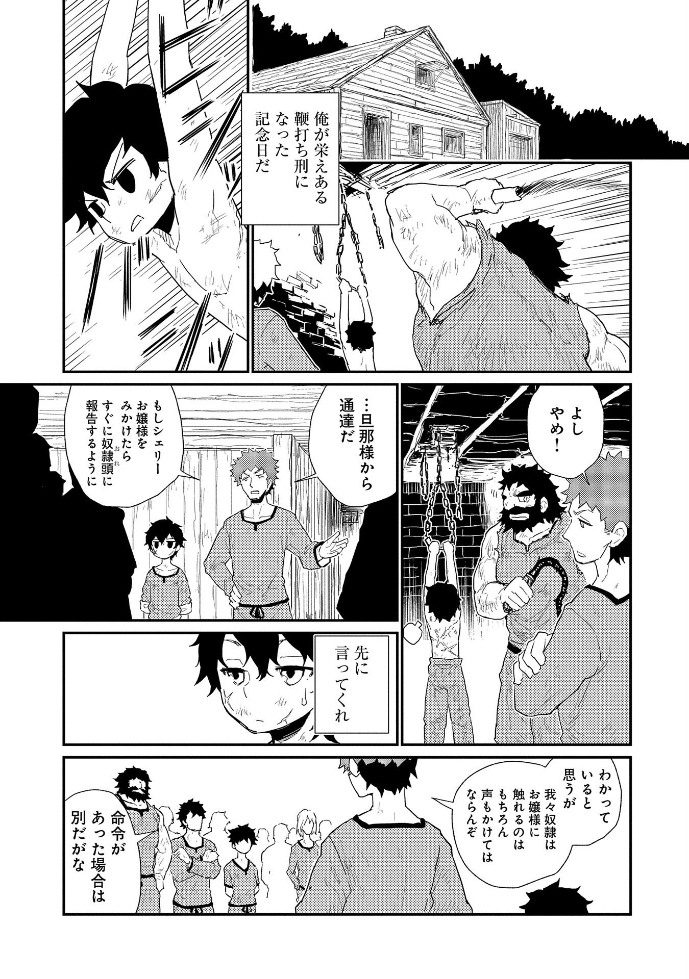 私の従僕 第1話 - Page 8