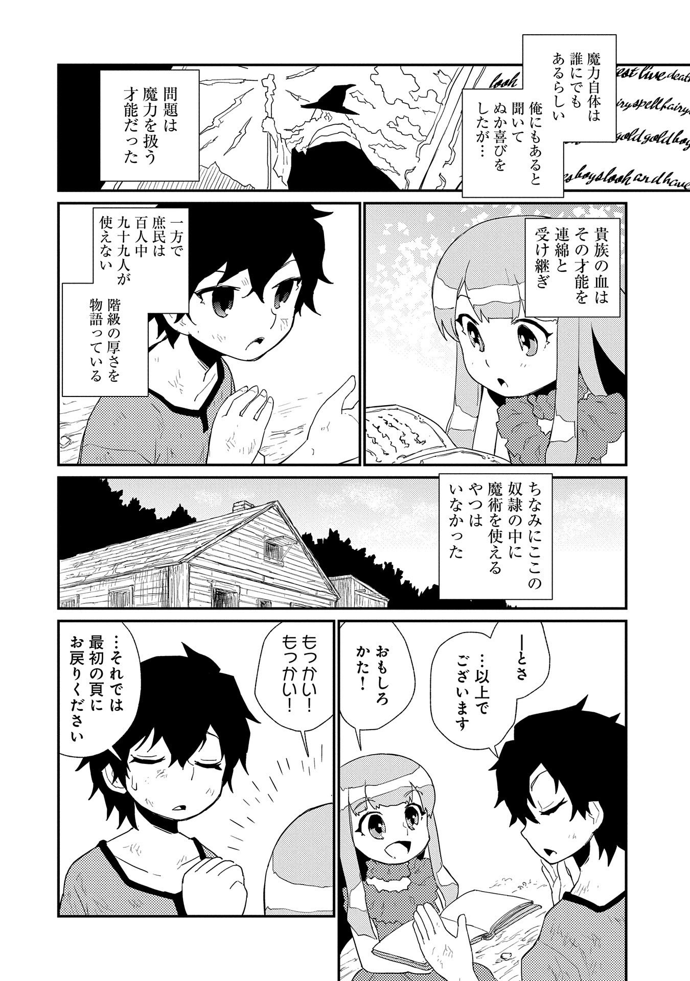 私の従僕 第1話 - Page 19