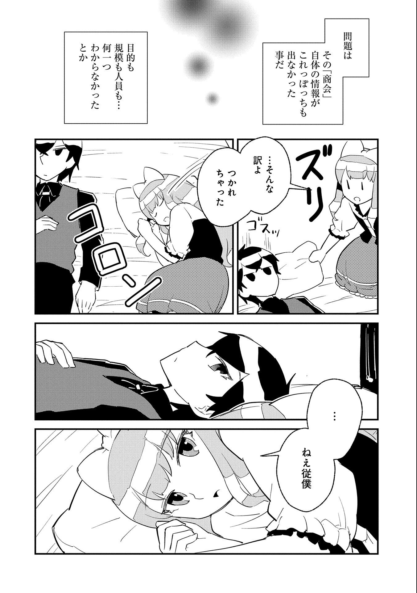 私の従僕 第10話 - Page 30