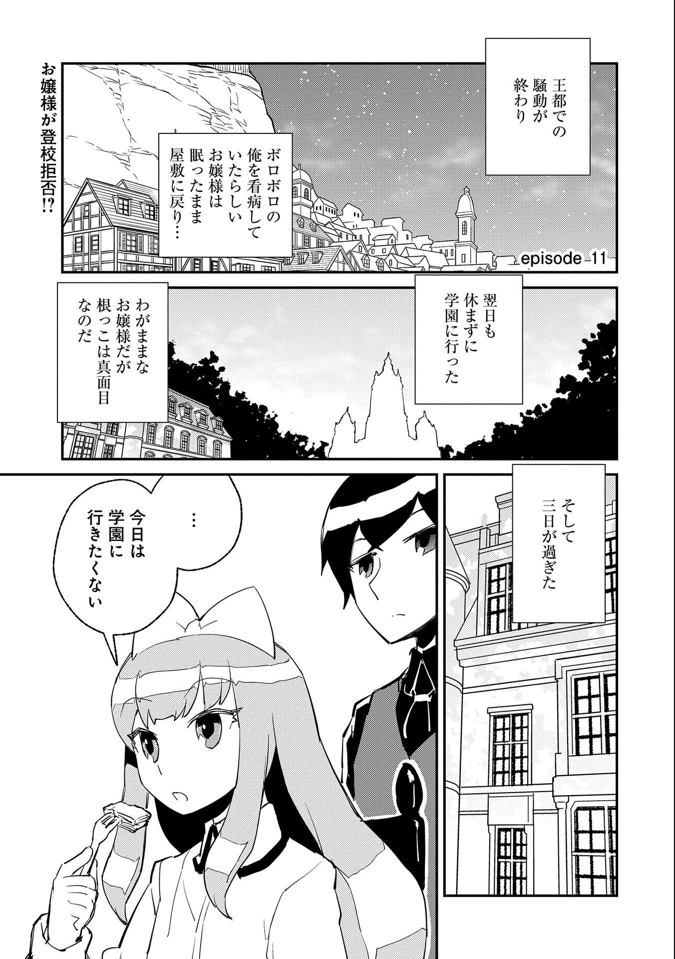 私の従僕 第11話 - Page 1