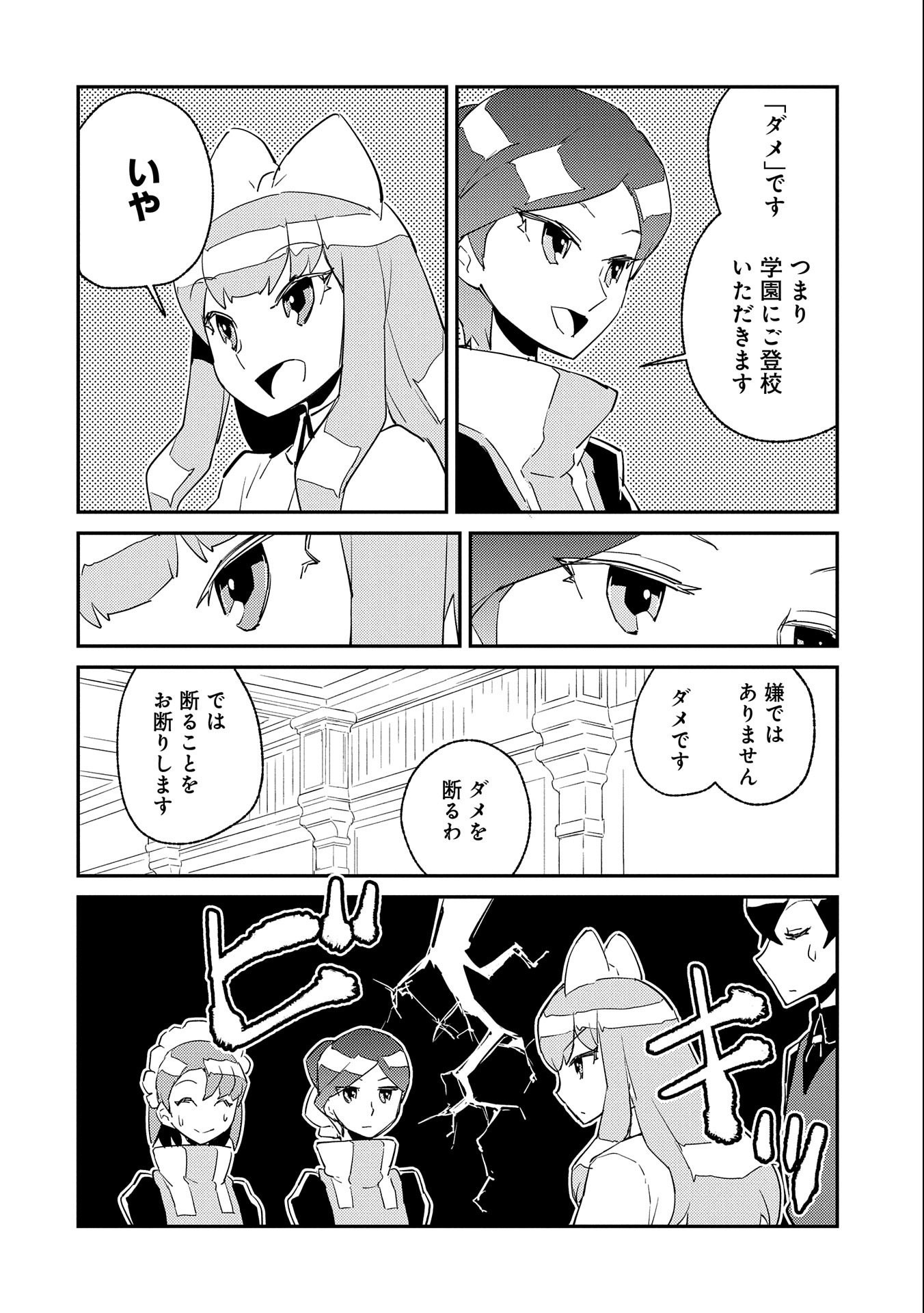 私の従僕 第11話 - Page 6