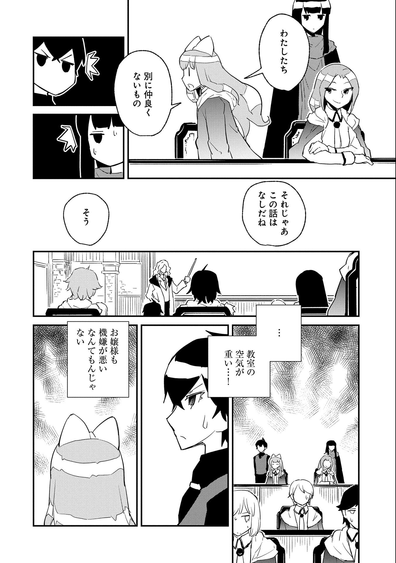 私の従僕 第11話 - Page 20