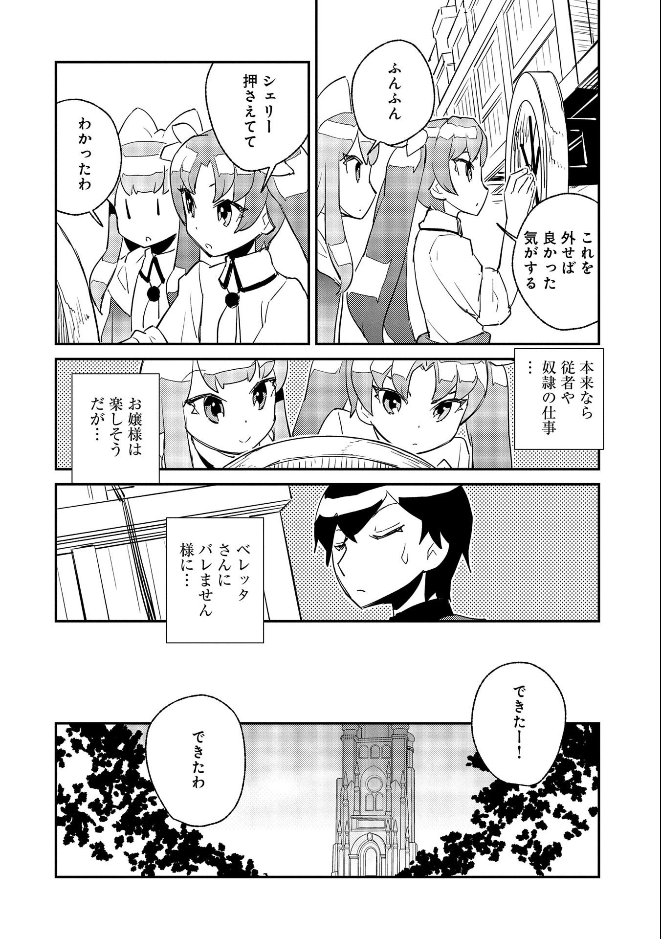 私の従僕 第12話 - Page 10