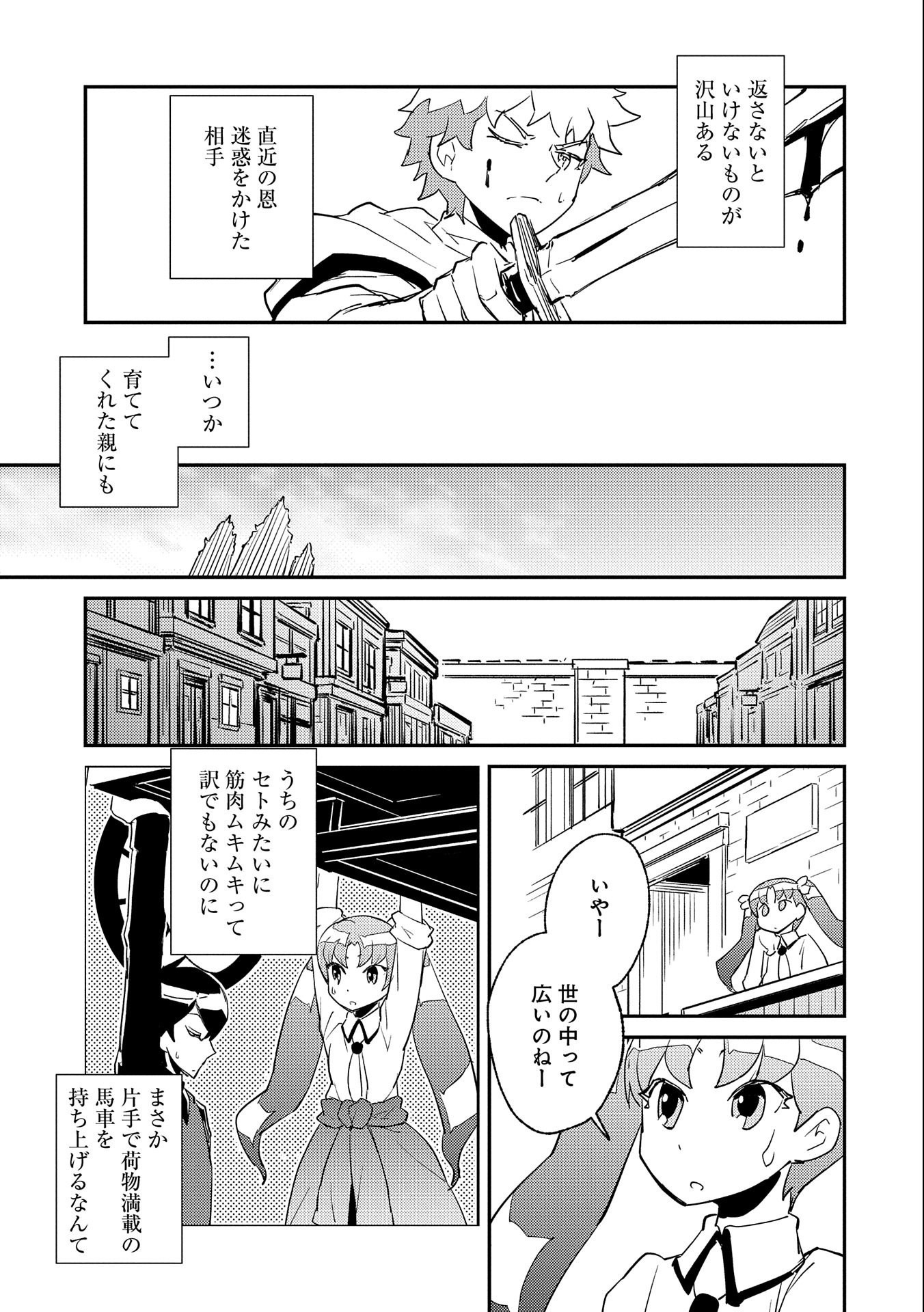 私の従僕 第13話 - Page 17