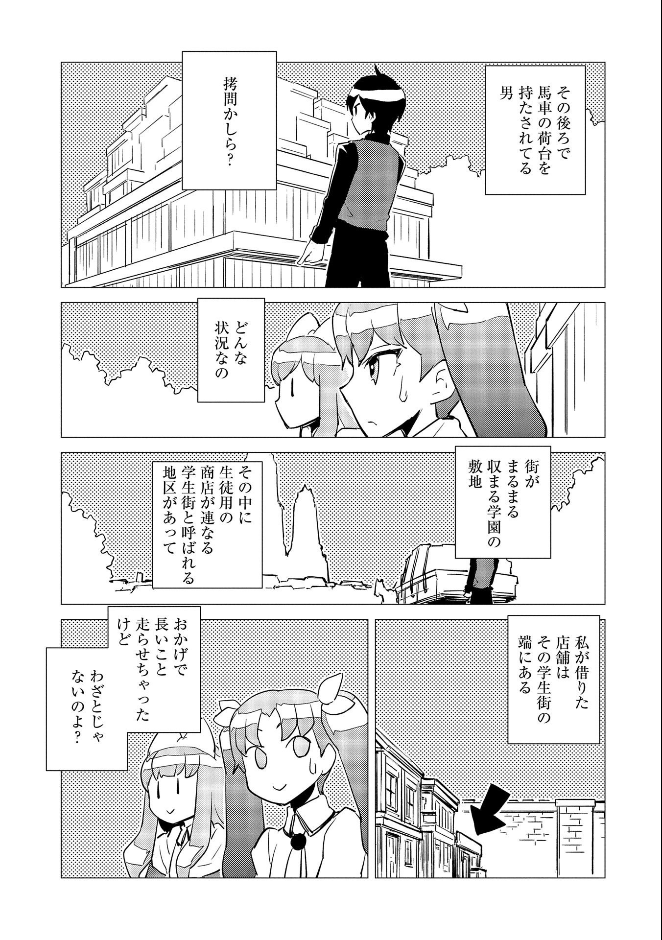 私の従僕 第13話 - Page 19