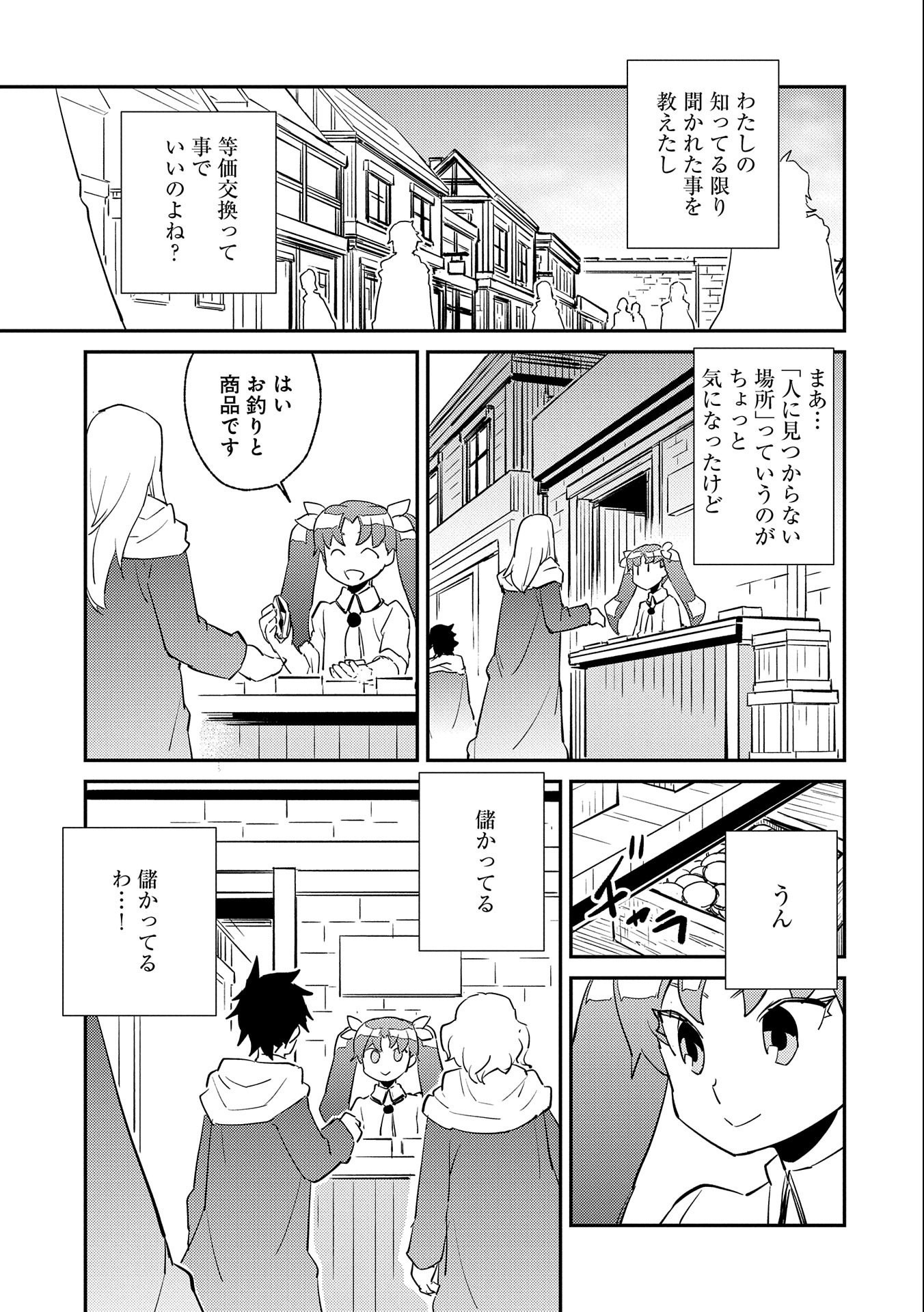 私の従僕 第13話 - Page 21