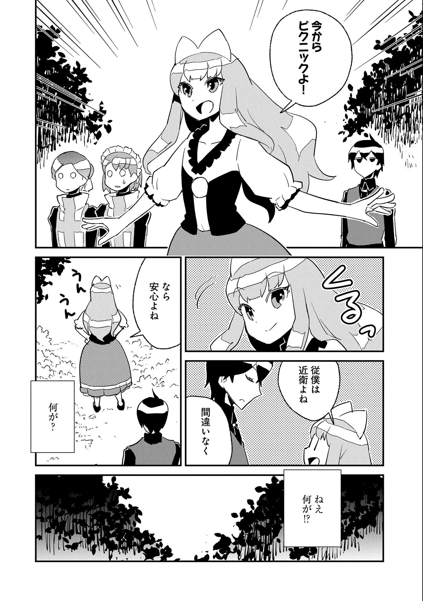 私の従僕 第14話 - Page 2