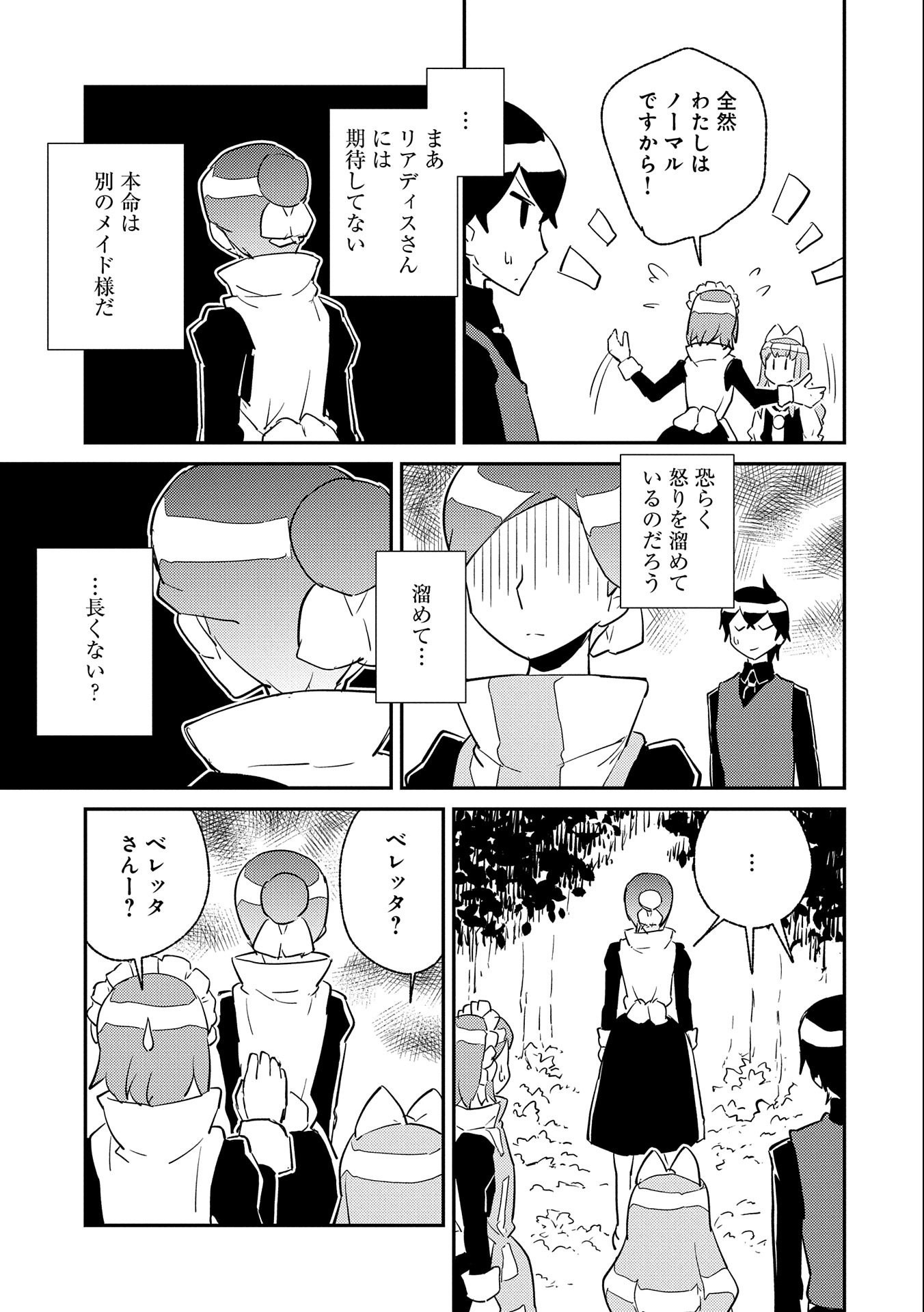 私の従僕 第14話 - Page 5