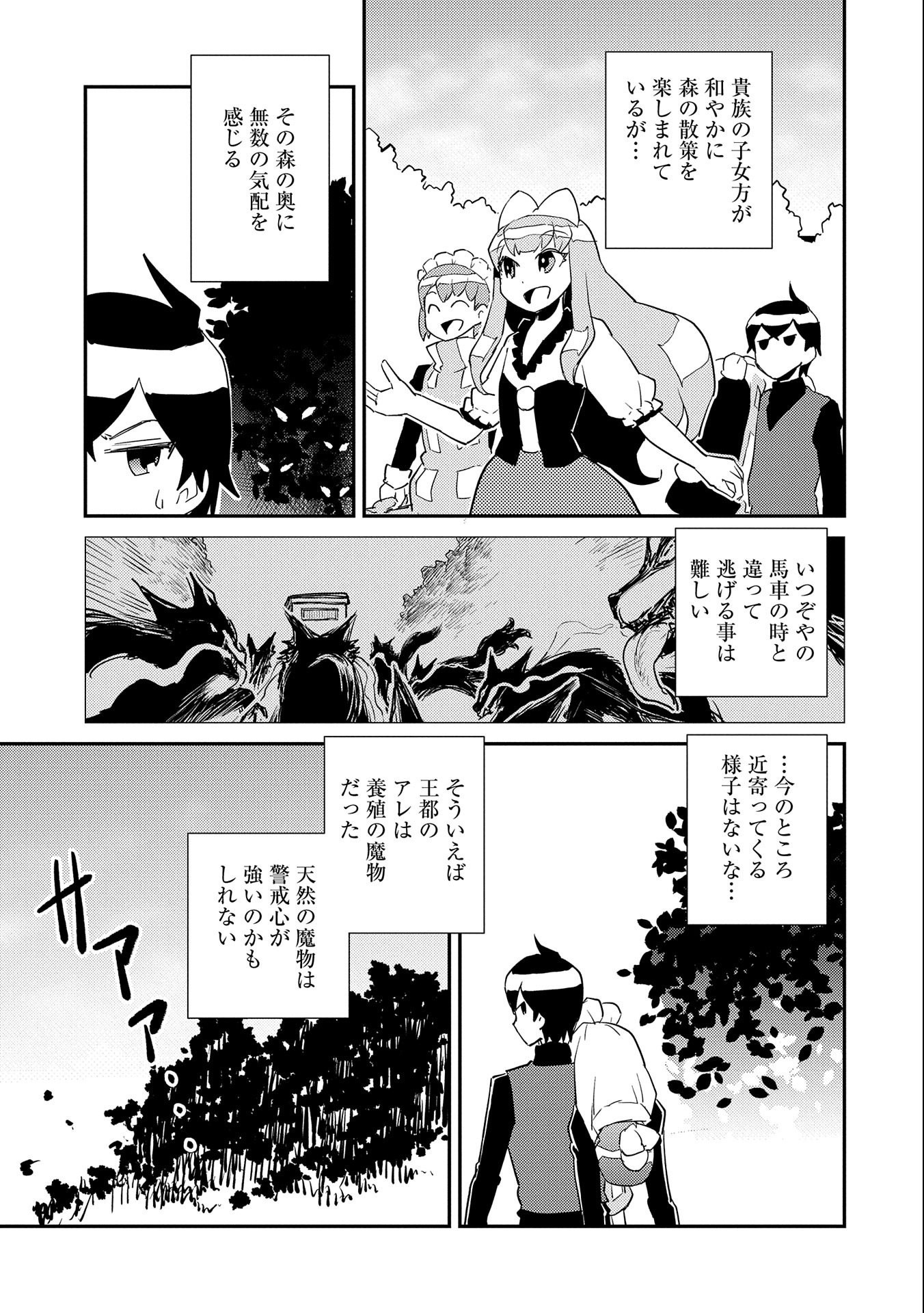 私の従僕 第14話 - Page 11