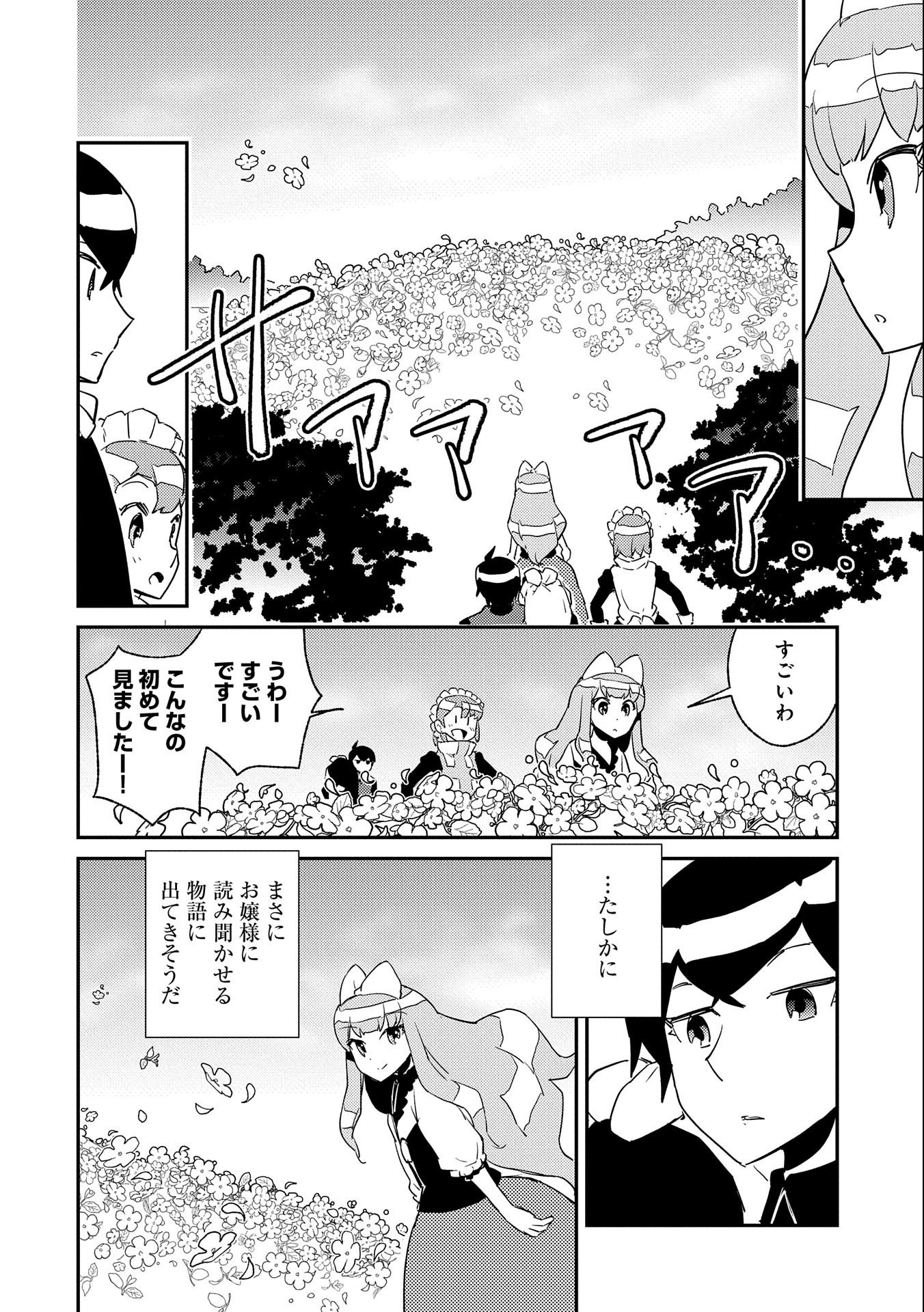 私の従僕 第14話 - Page 12