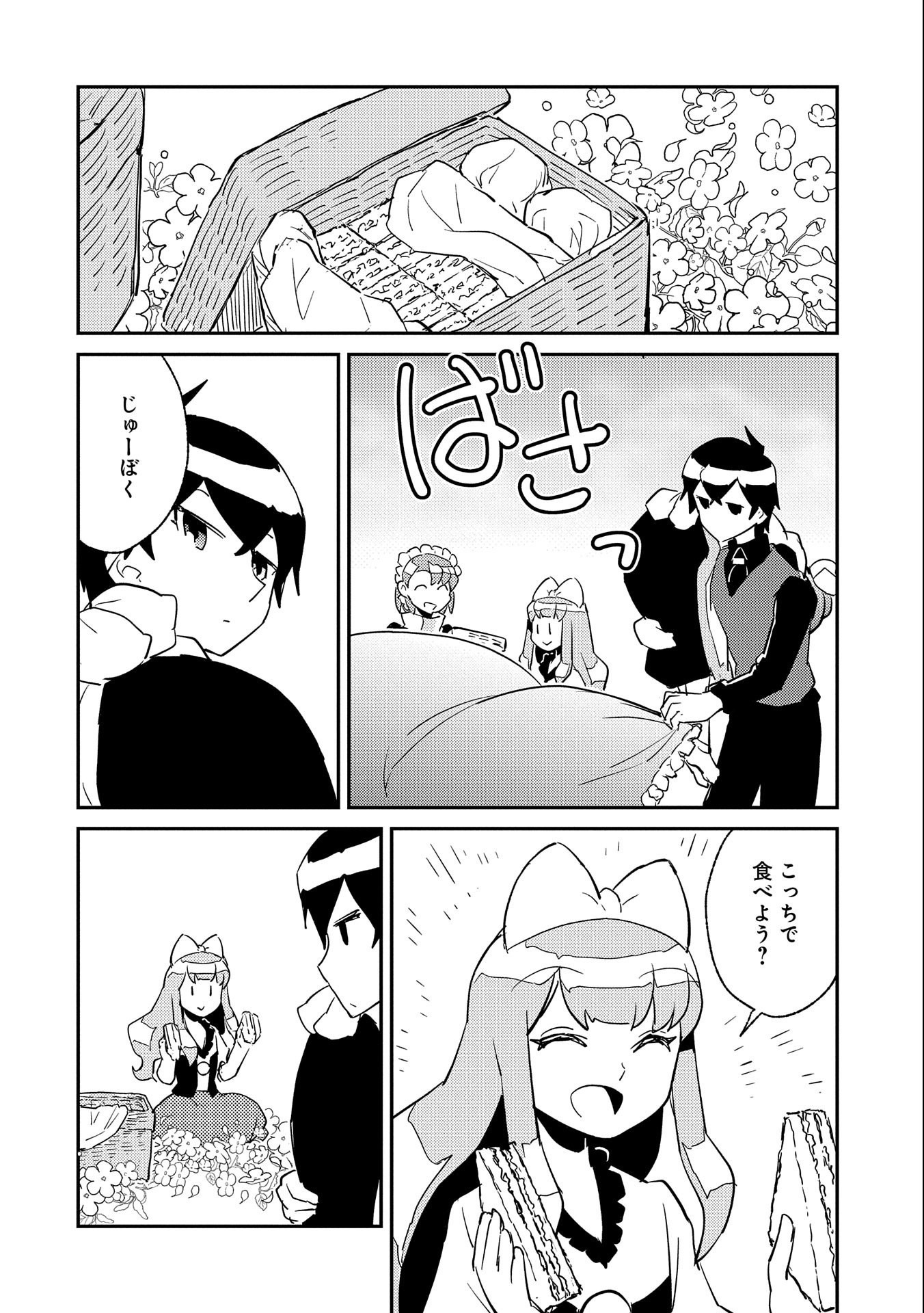 私の従僕 第14話 - Page 16