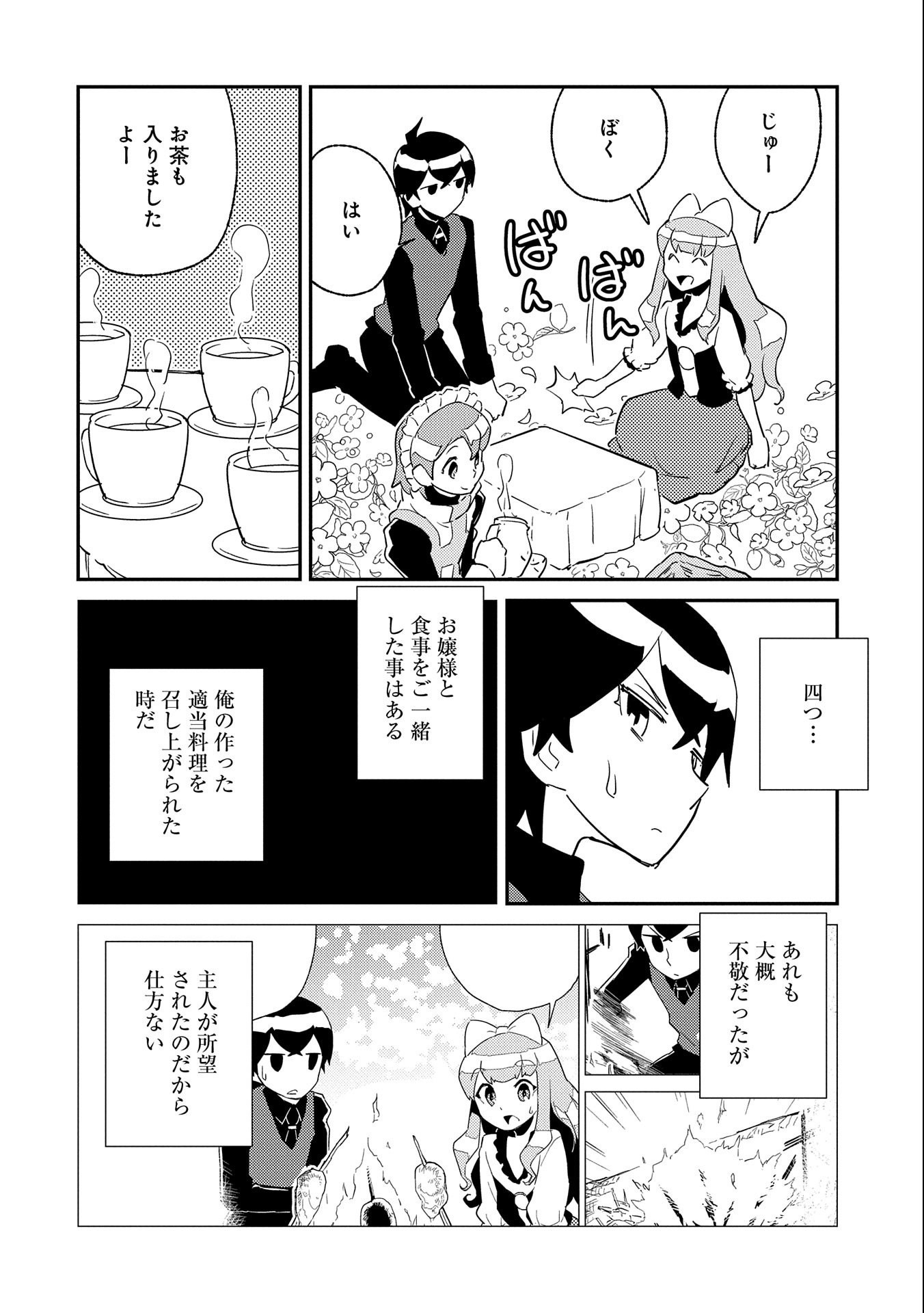 私の従僕 第14話 - Page 18