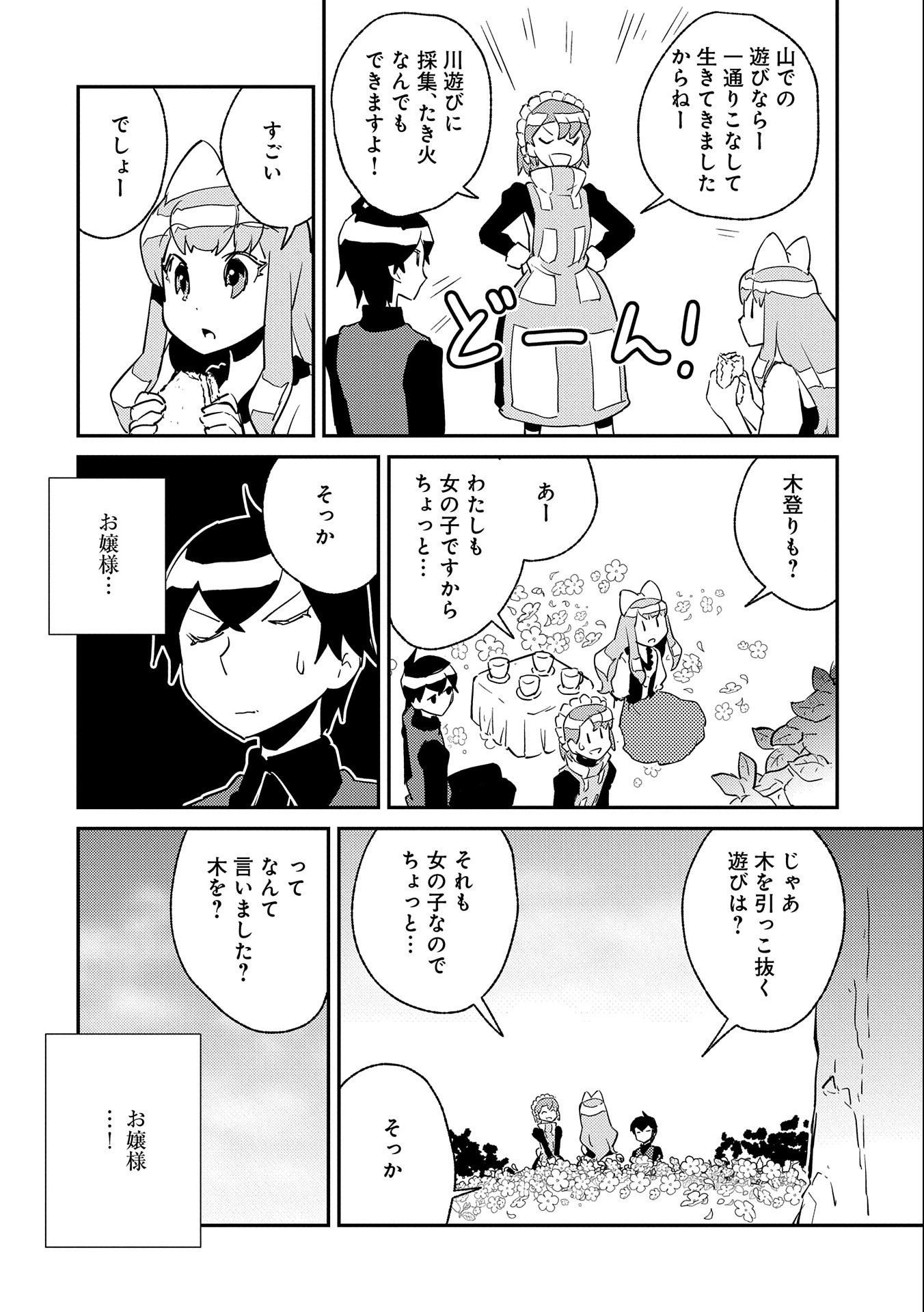 私の従僕 第14話 - Page 22