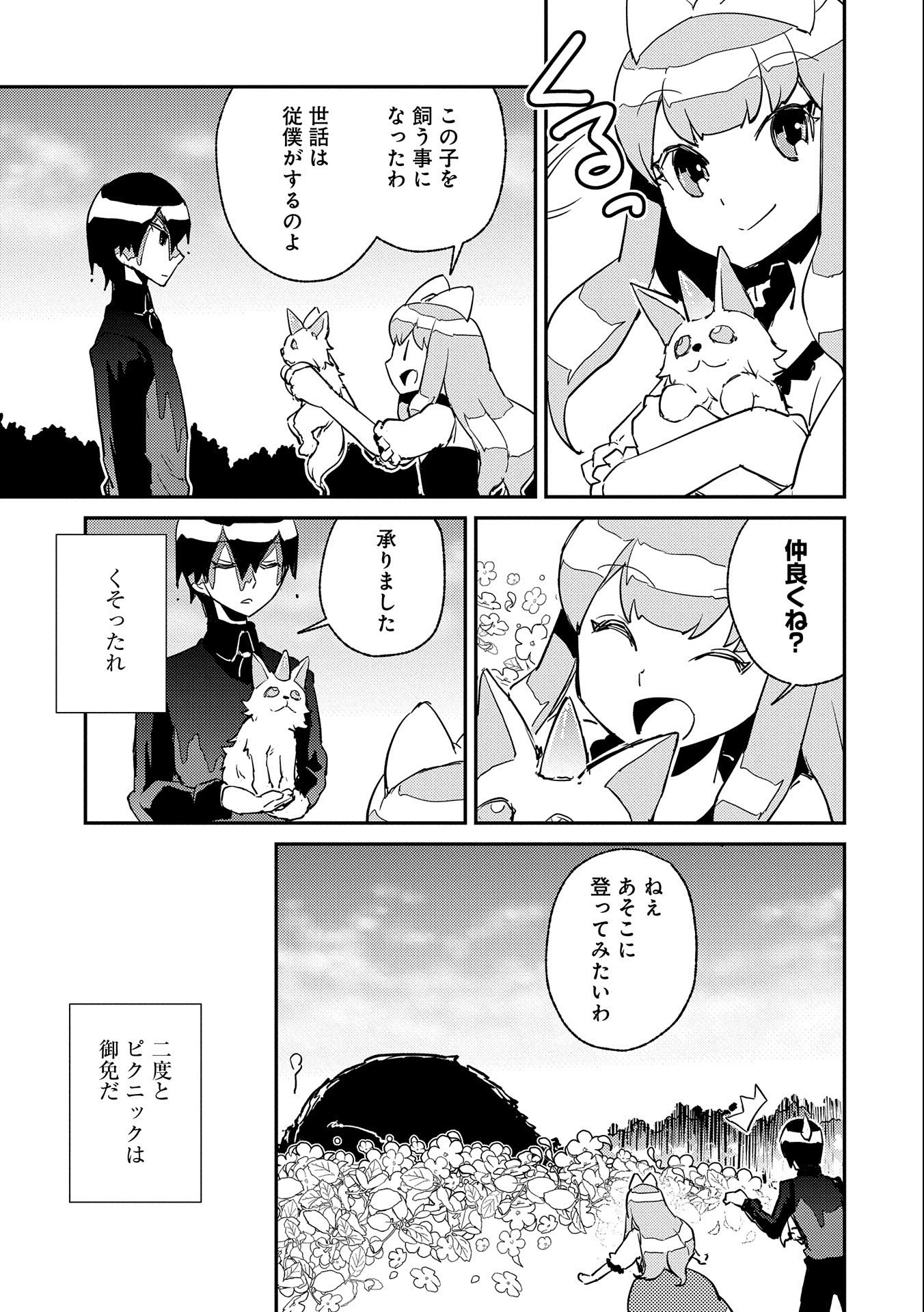 私の従僕 第15話 - Page 27