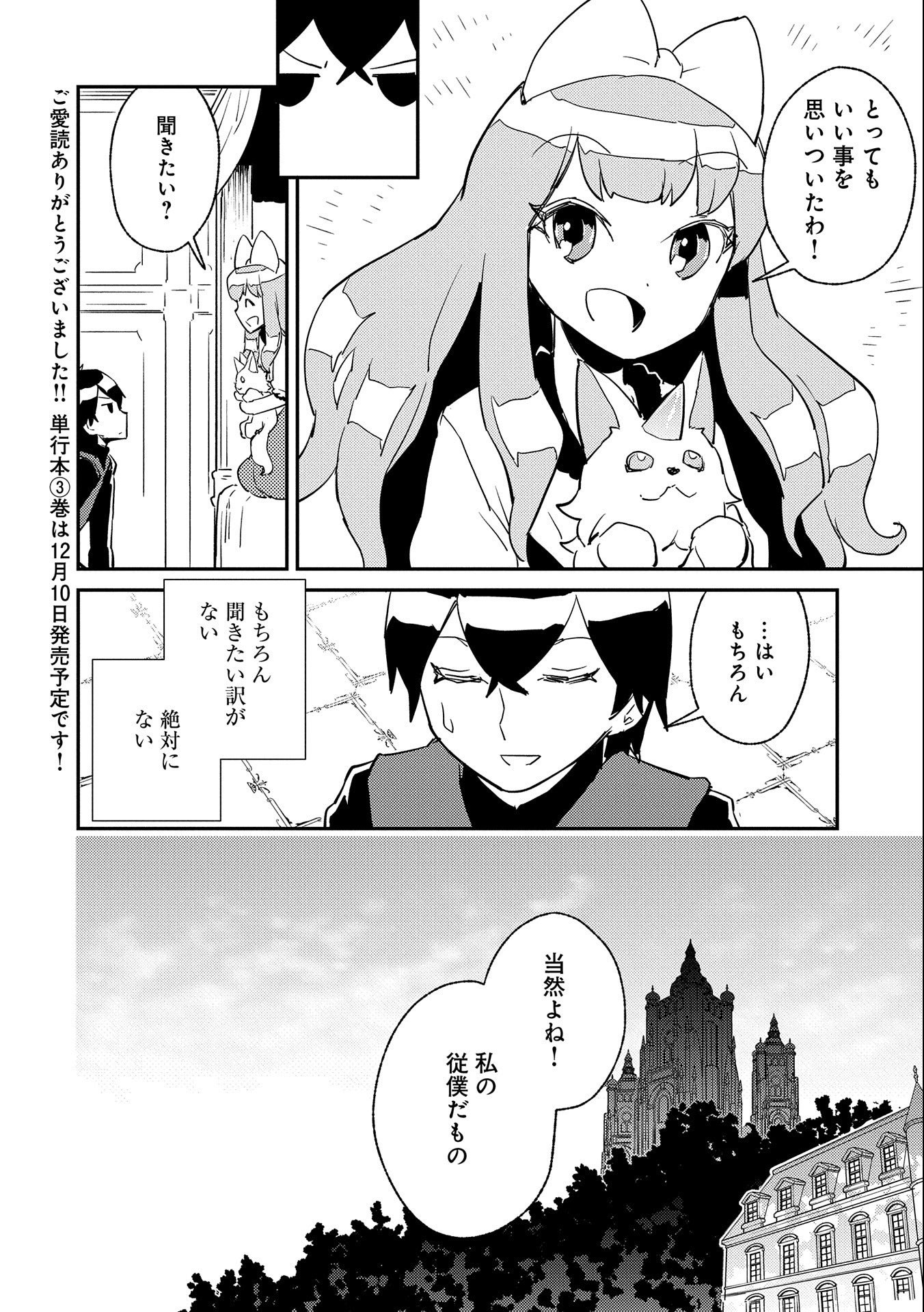 私の従僕 第15話 - Page 30