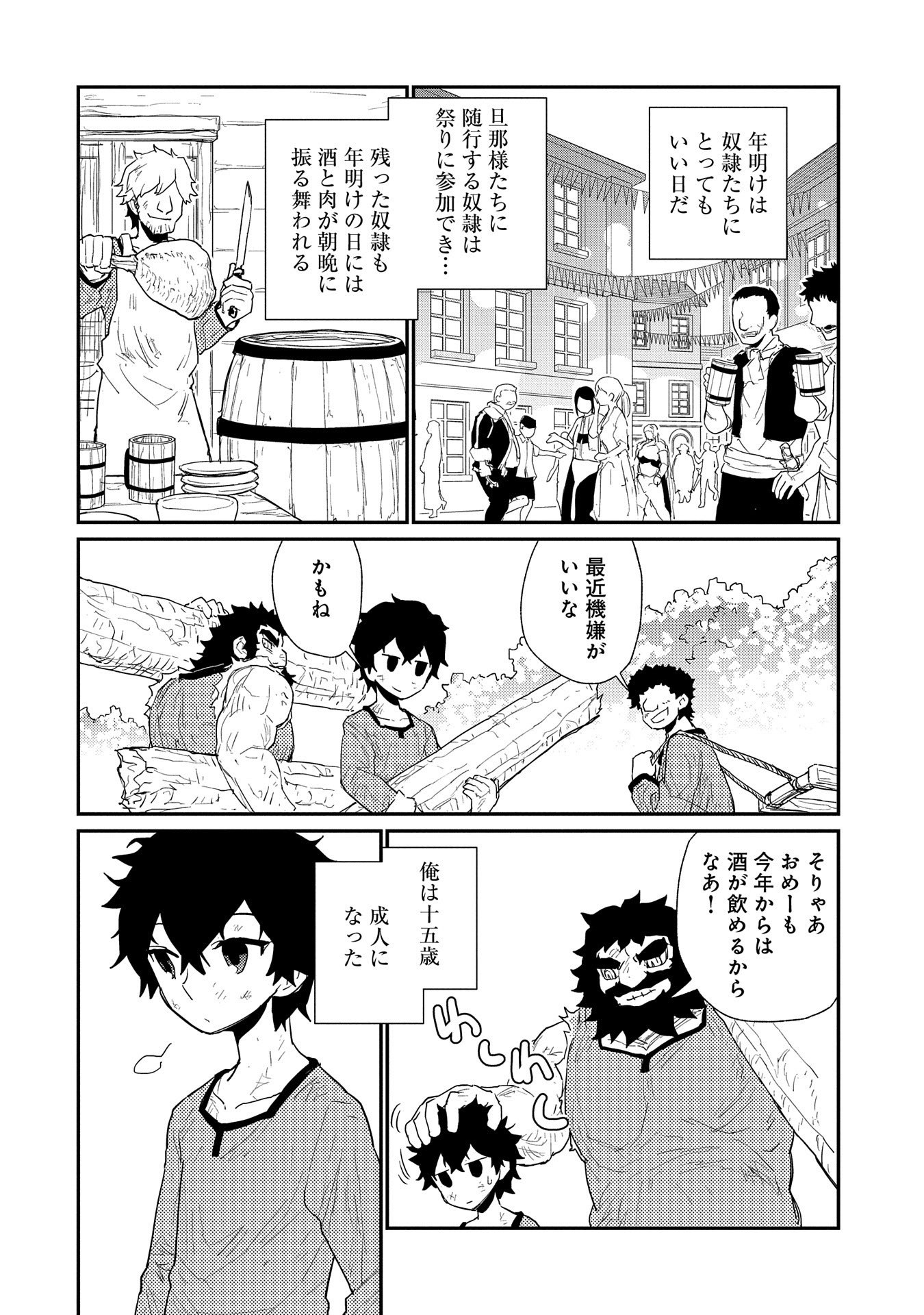 私の従僕 第2話 - Page 2