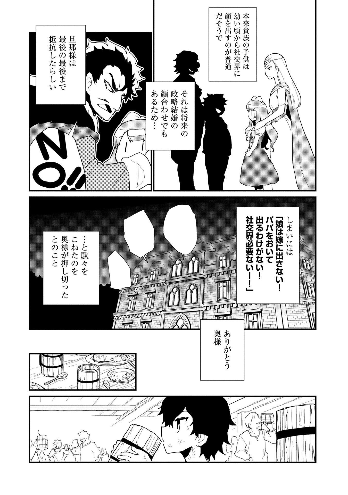 私の従僕 第2話 - Page 4