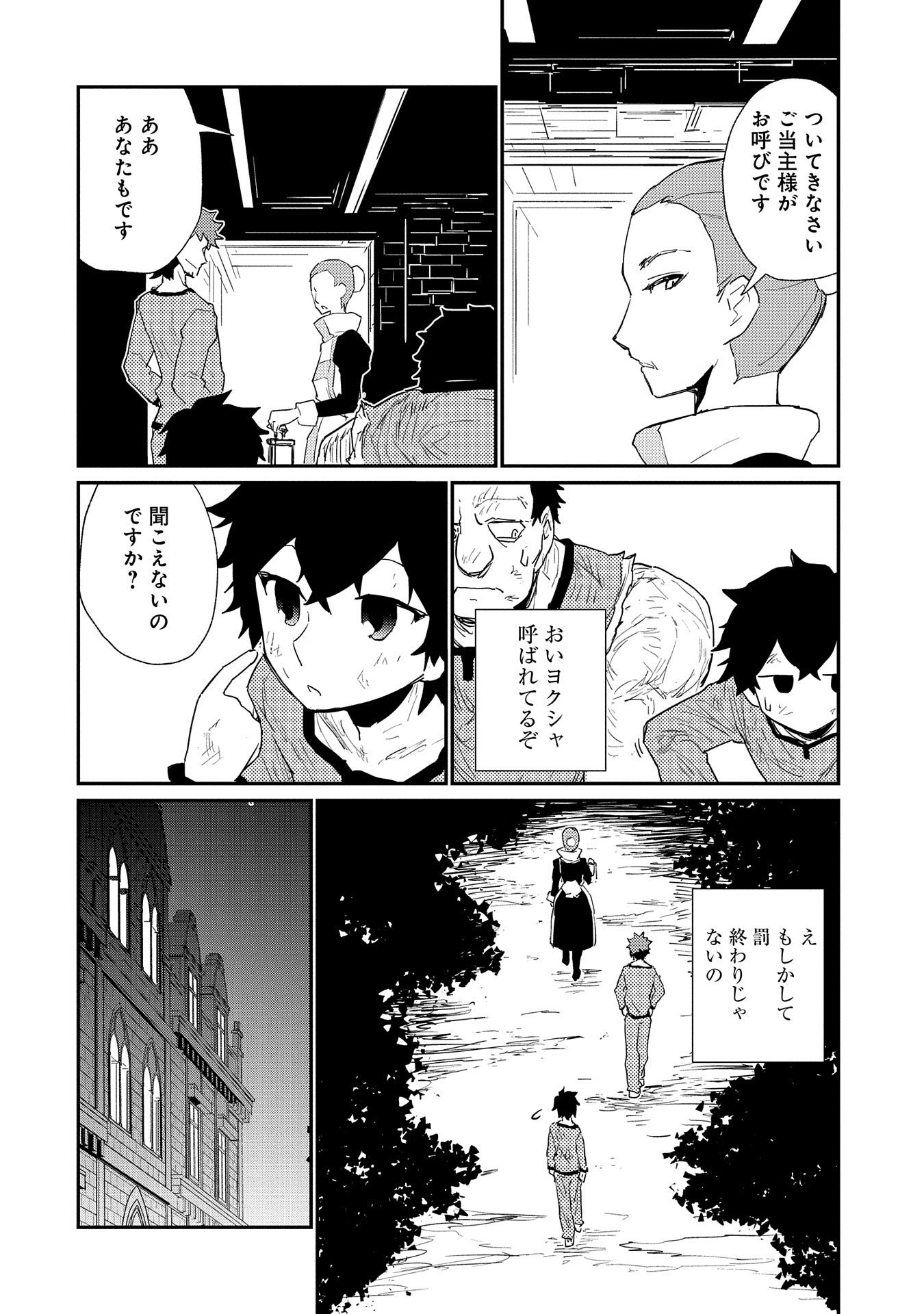 私の従僕 第2話 - Page 24