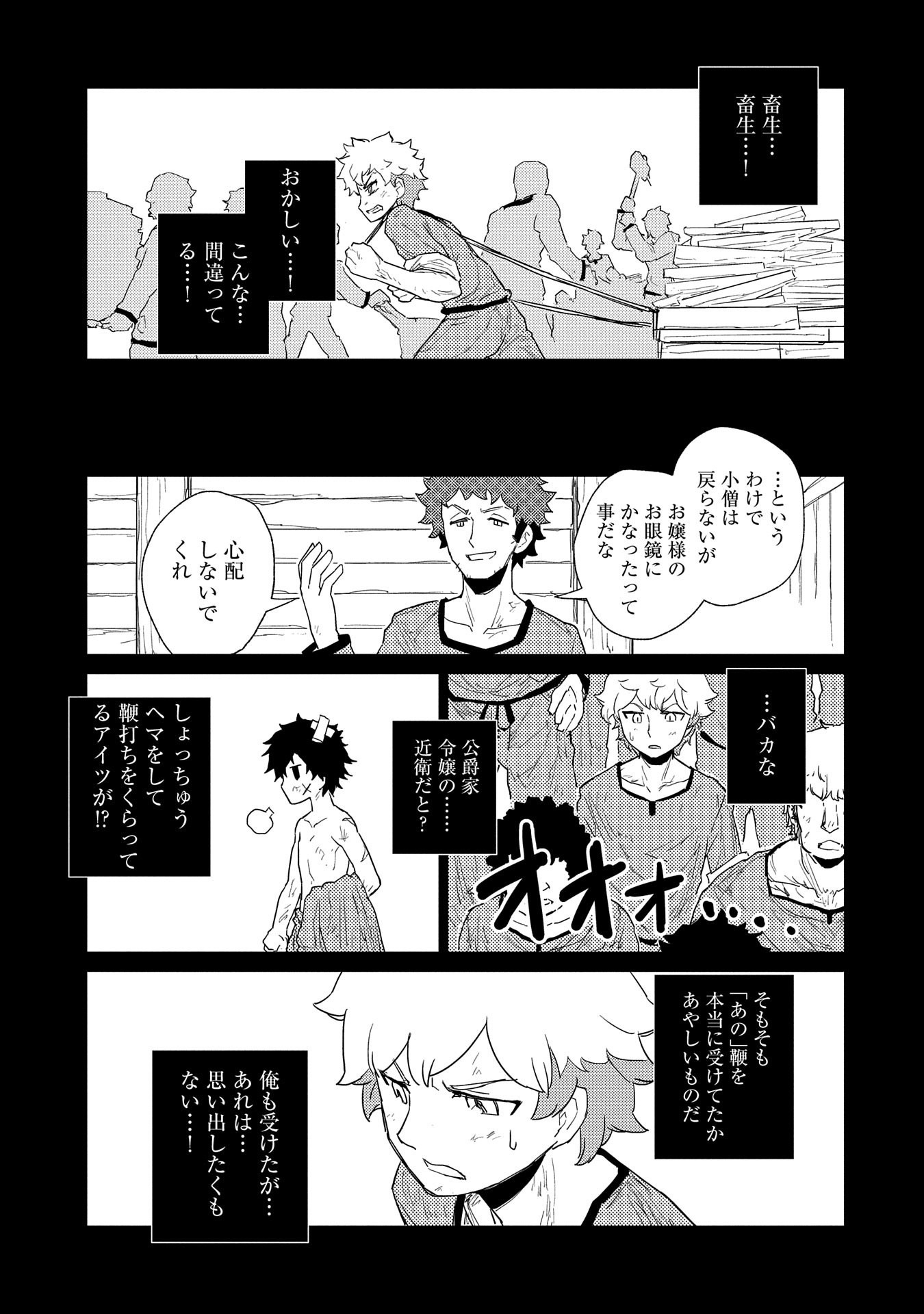 私の従僕 第3話 - Page 19