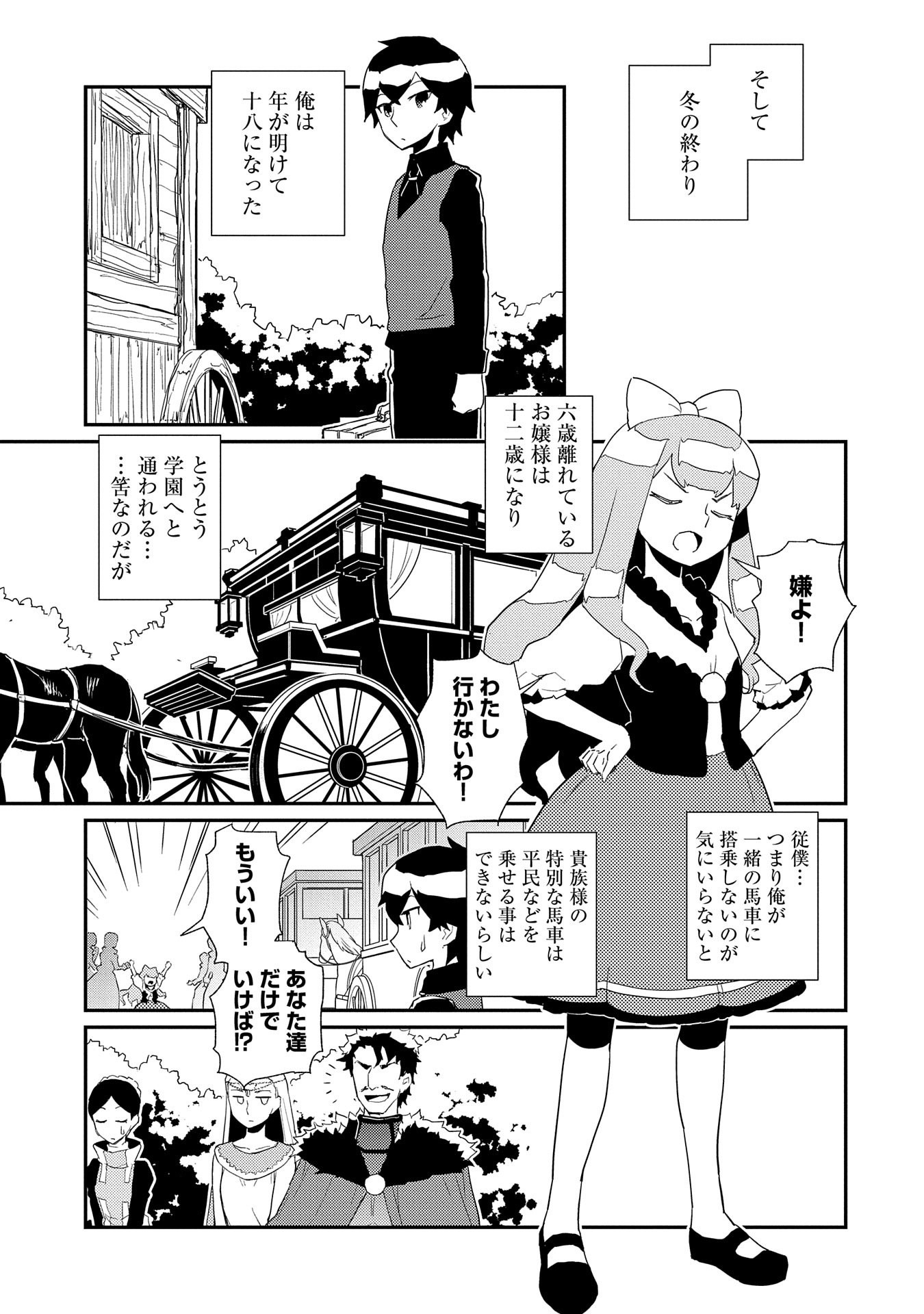 私の従僕 第3話 - Page 25