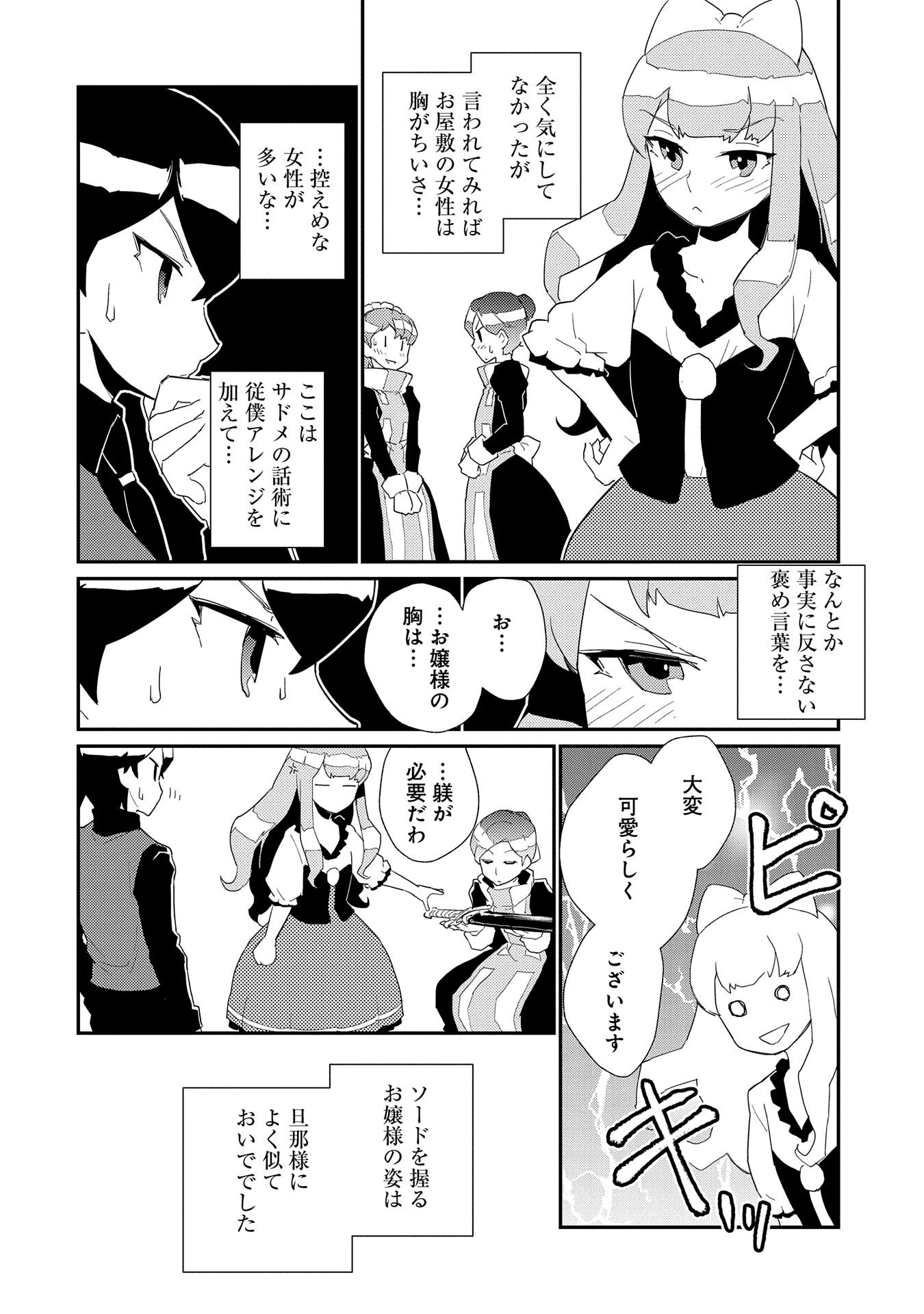 私の従僕 第4話 - Page 14