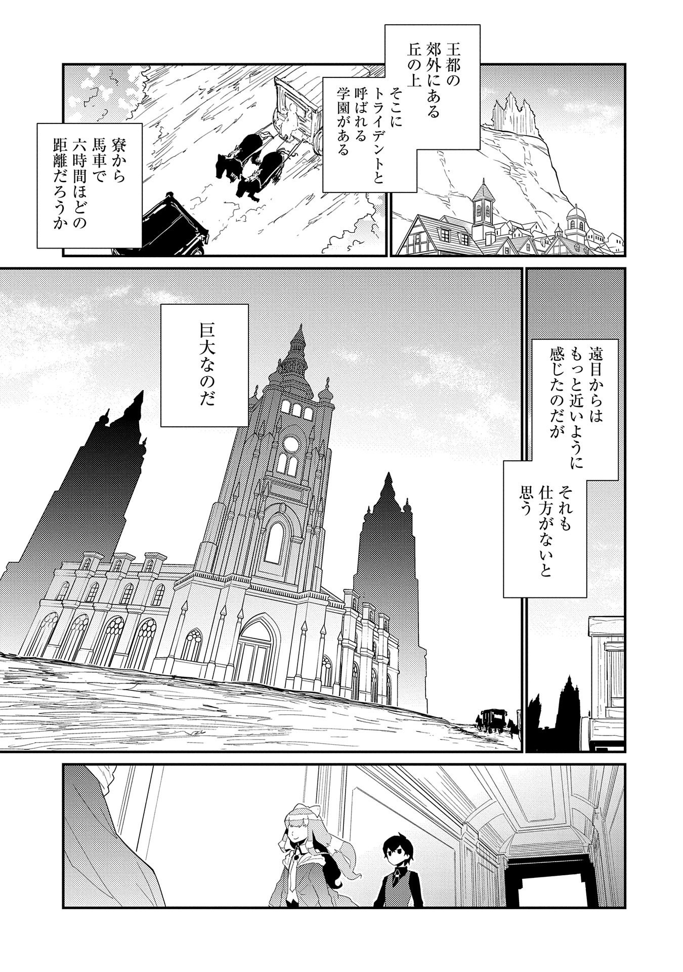 私の従僕 第4話 - Page 15