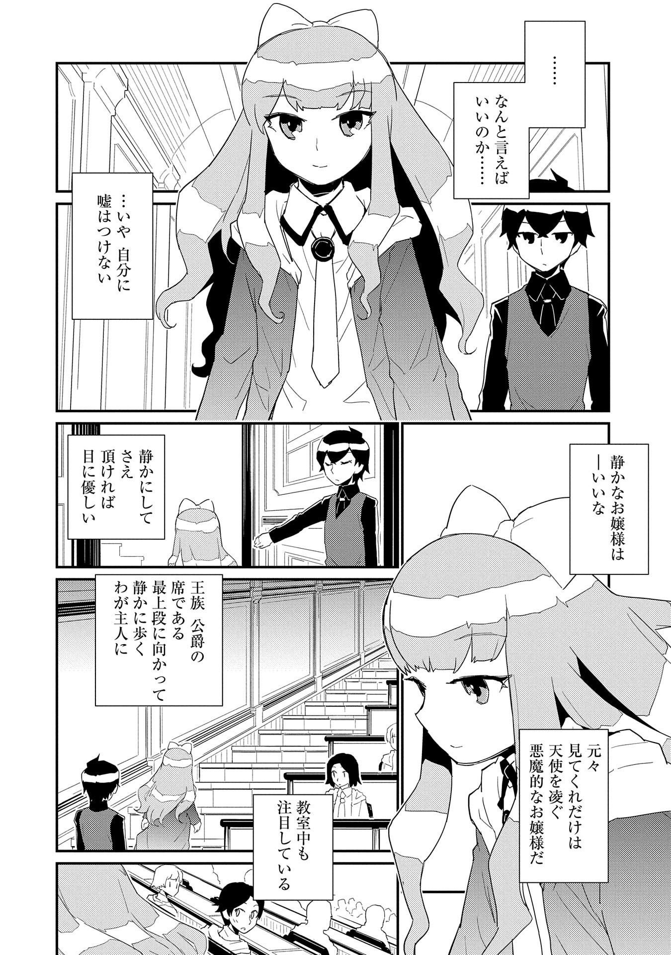 私の従僕 第4話 - Page 16