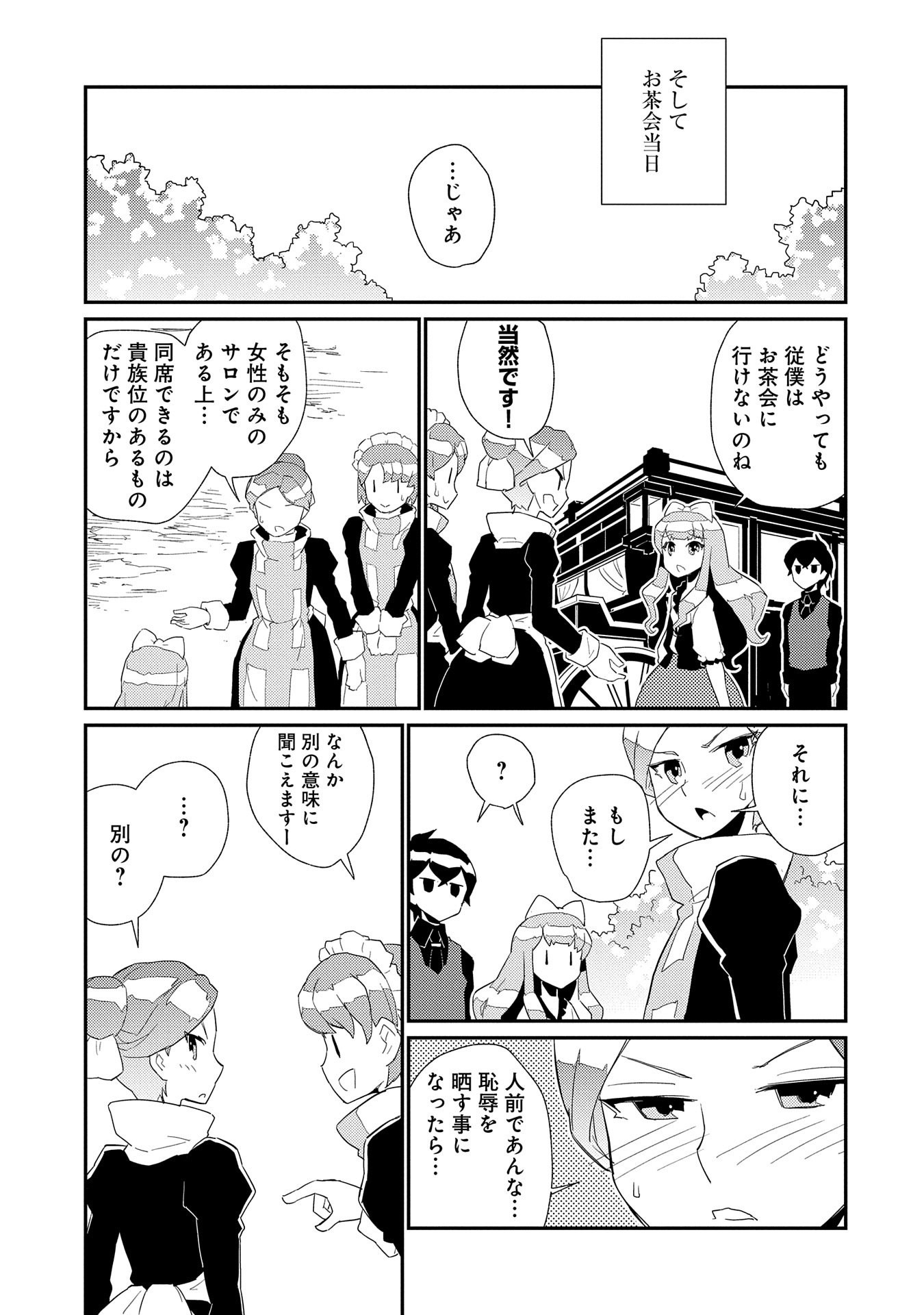 私の従僕 第4話 - Page 29