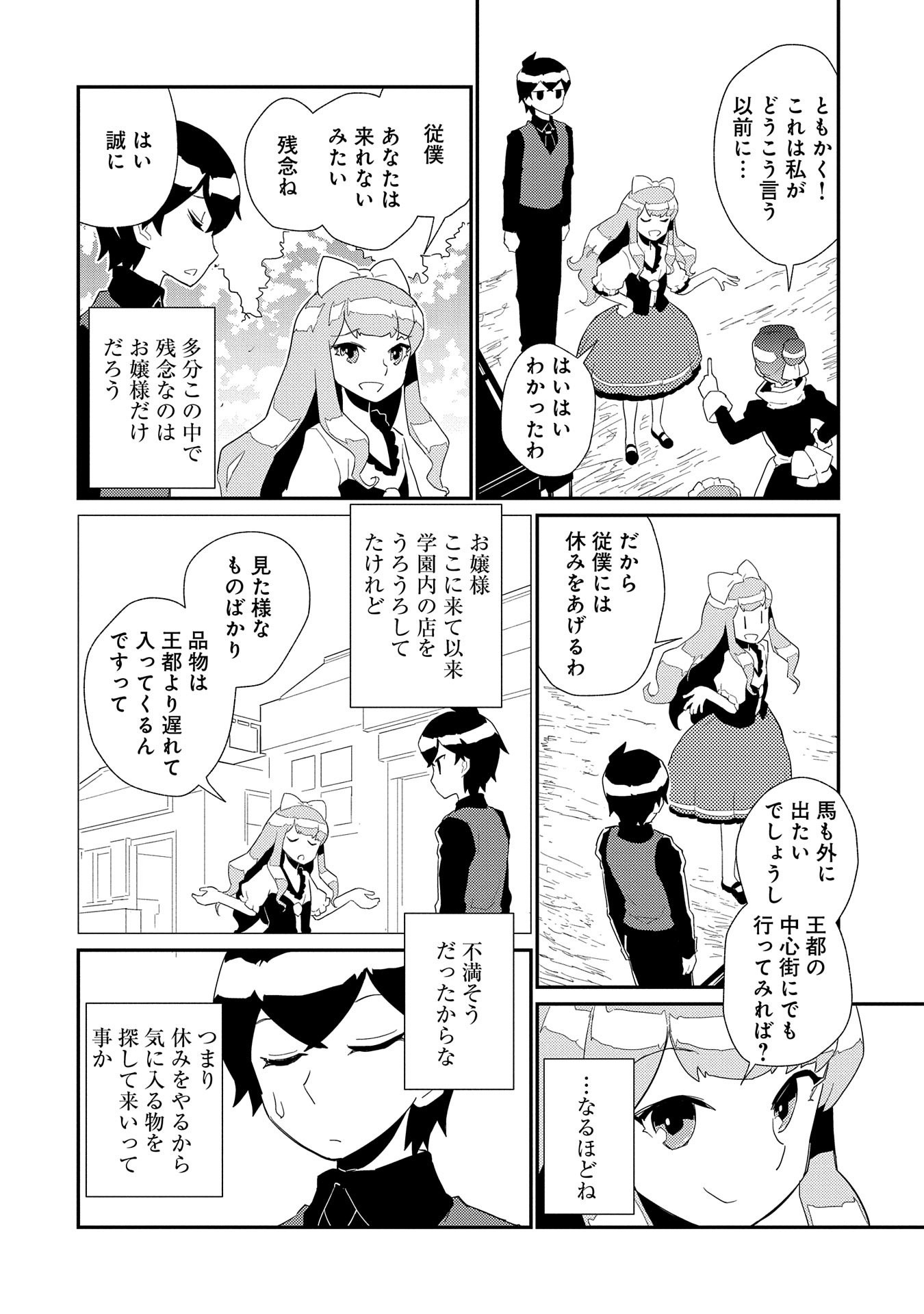 私の従僕 第4話 - Page 30