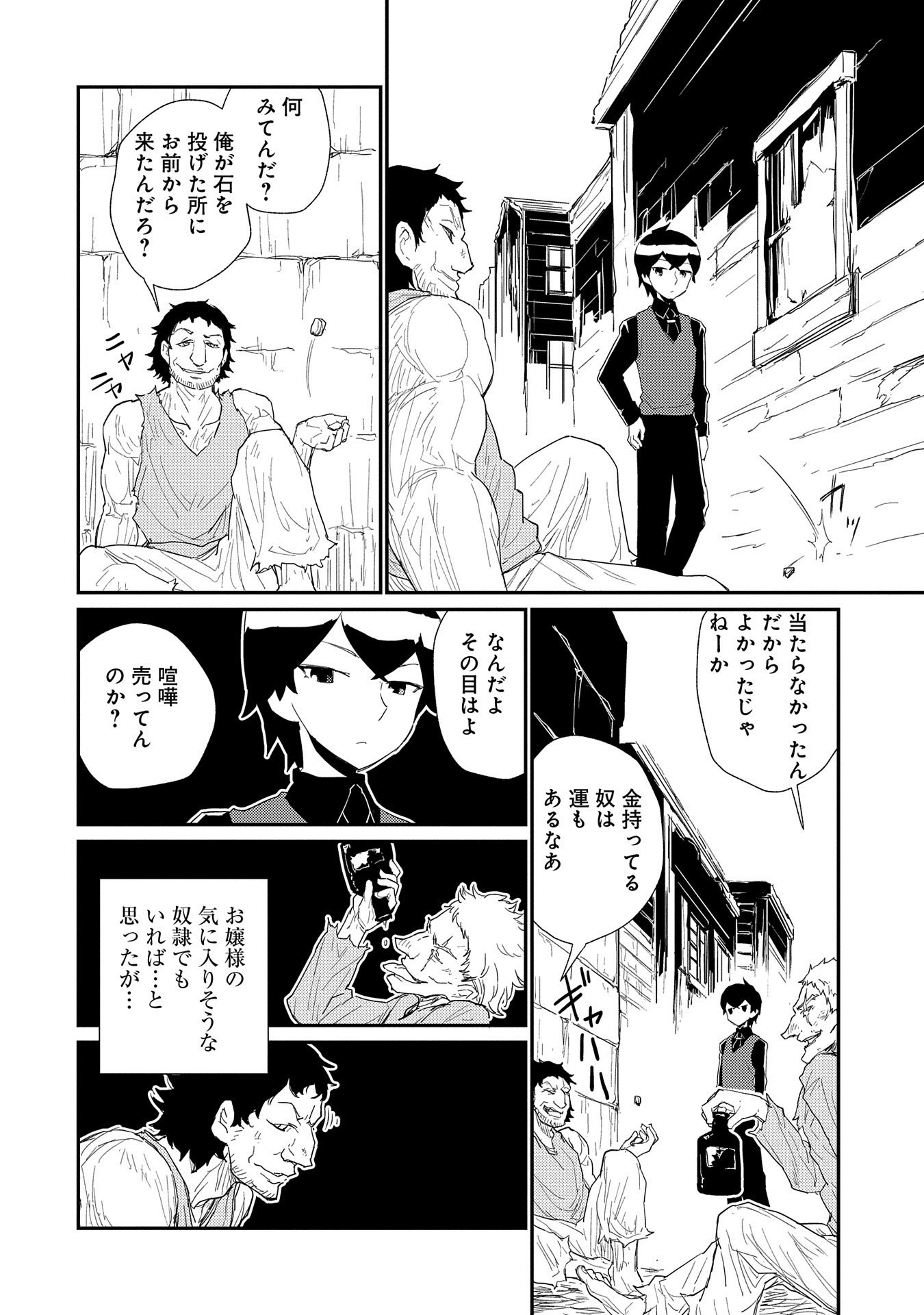 私の従僕 第5話 - Page 2