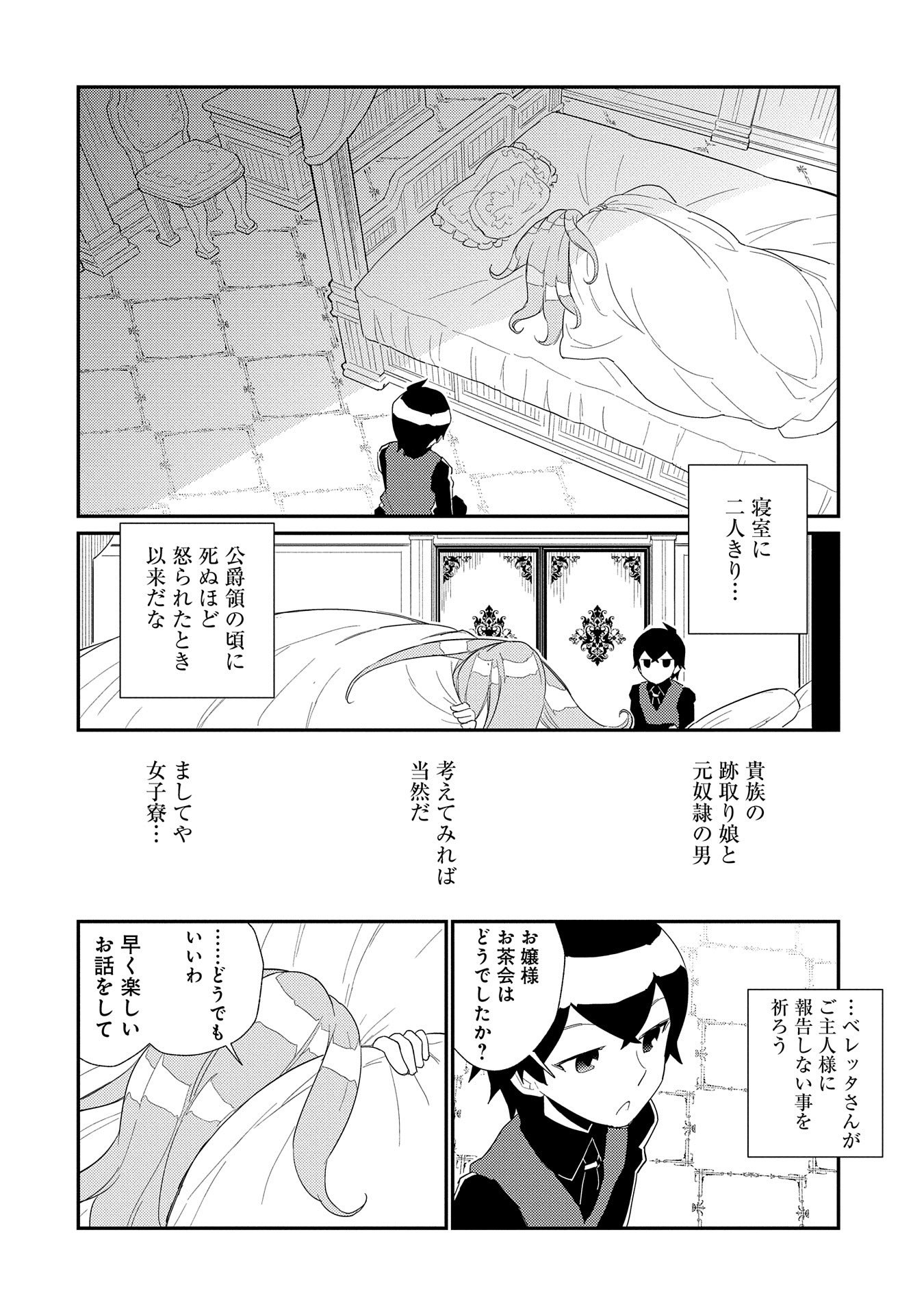 私の従僕 第5話 - Page 14