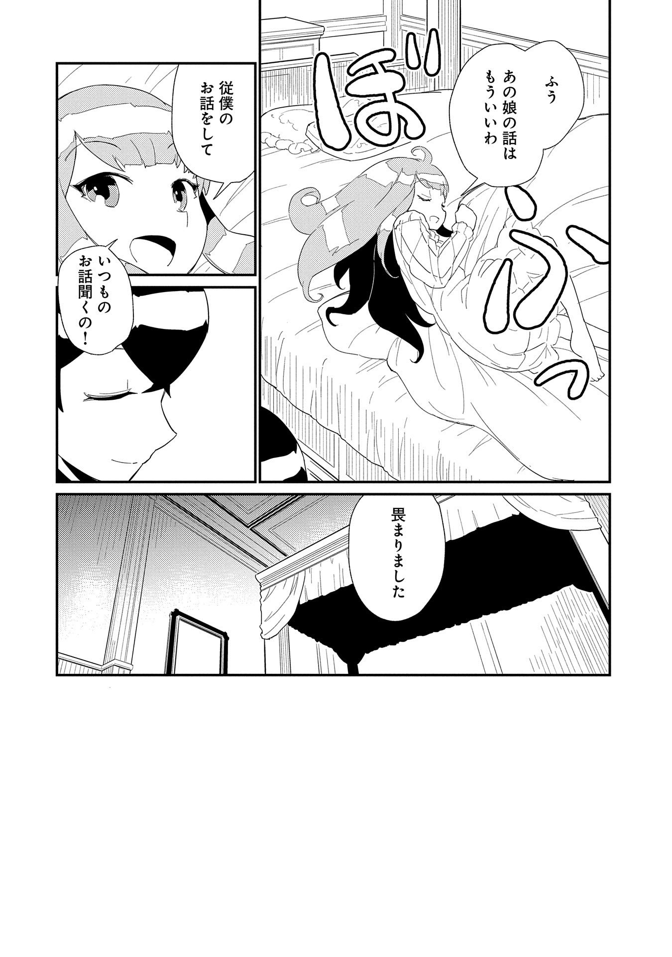 私の従僕 第5話 - Page 20