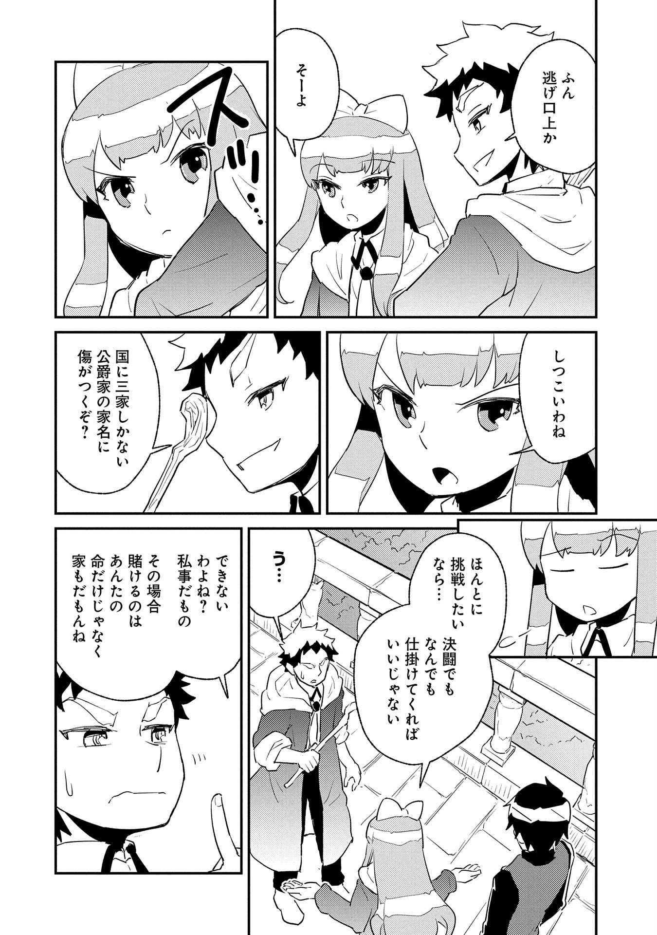 私の従僕 第6話 - Page 8