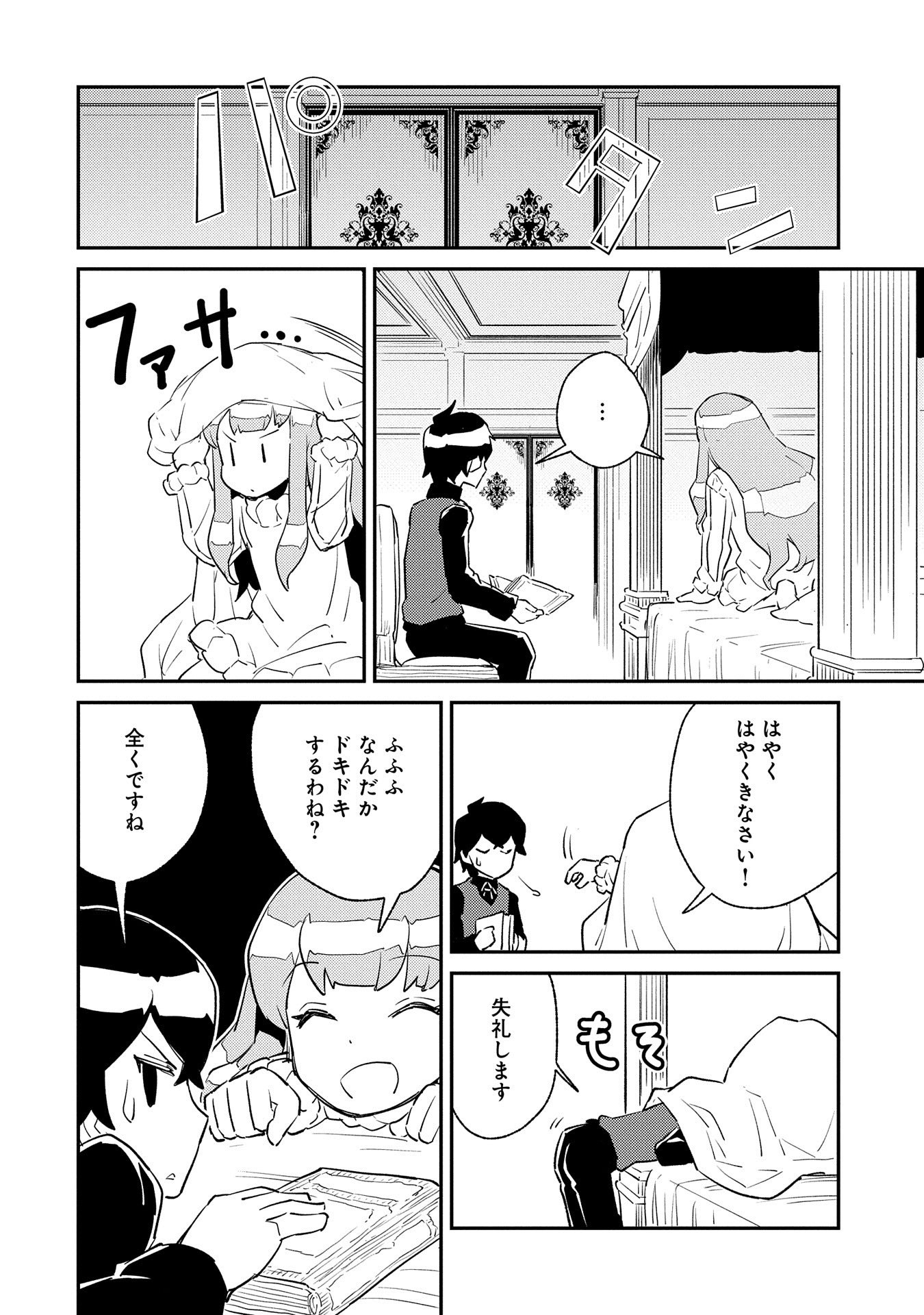 私の従僕 第6話 - Page 20