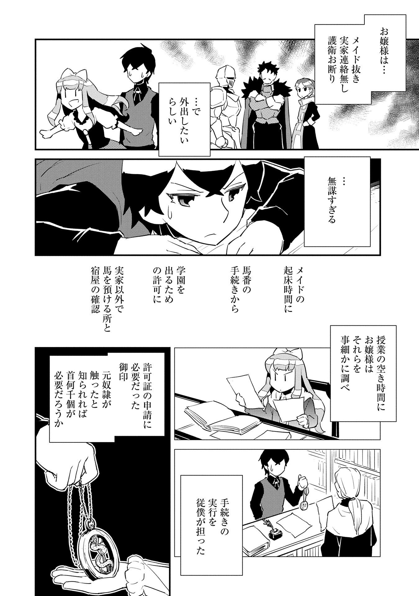 私の従僕 第6話 - Page 22