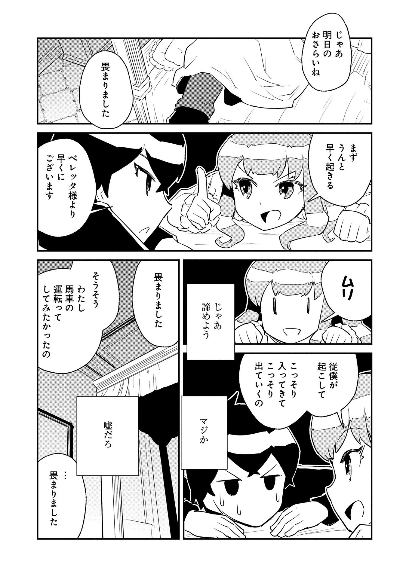 私の従僕 第6話 - Page 23