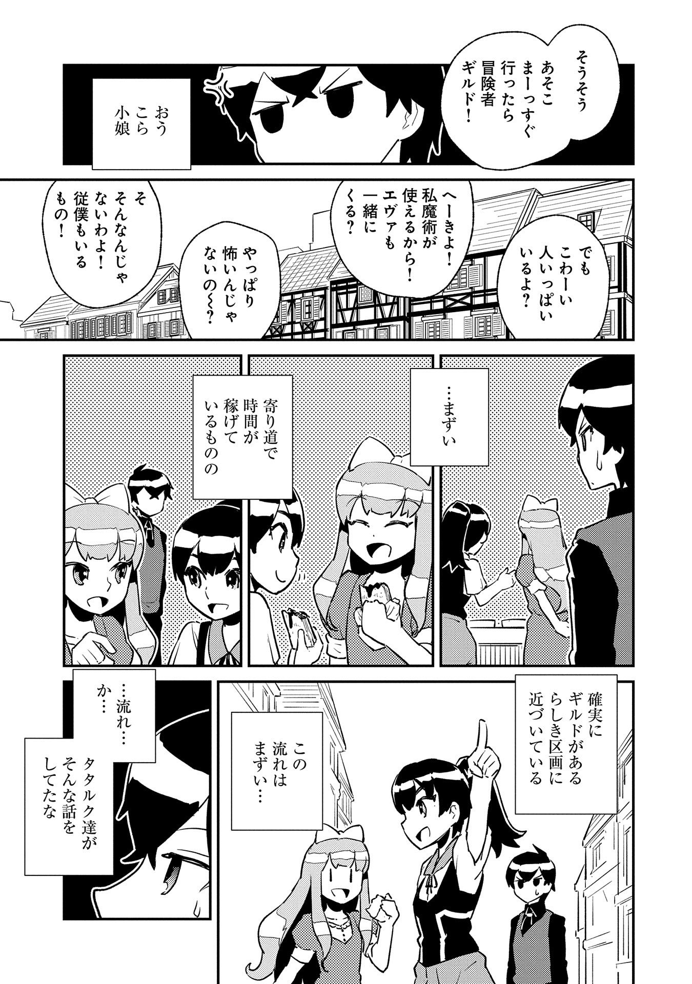 私の従僕 第7話 - Page 17