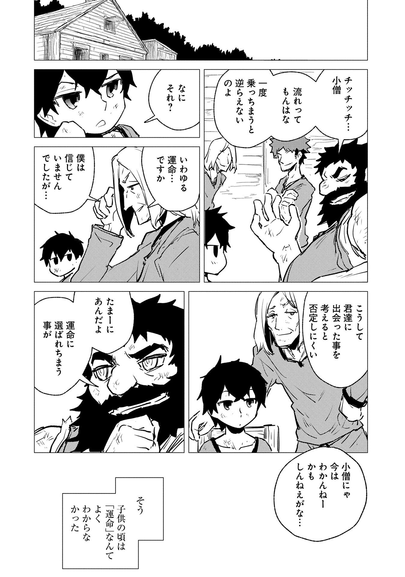 私の従僕 第7話 - Page 18