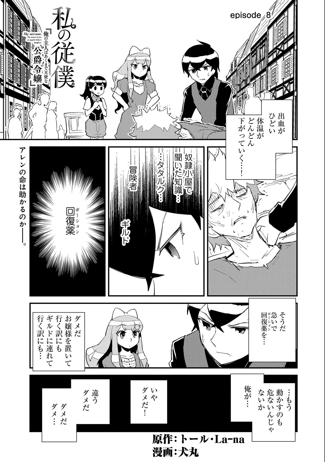 私の従僕 第8話 - Page 1